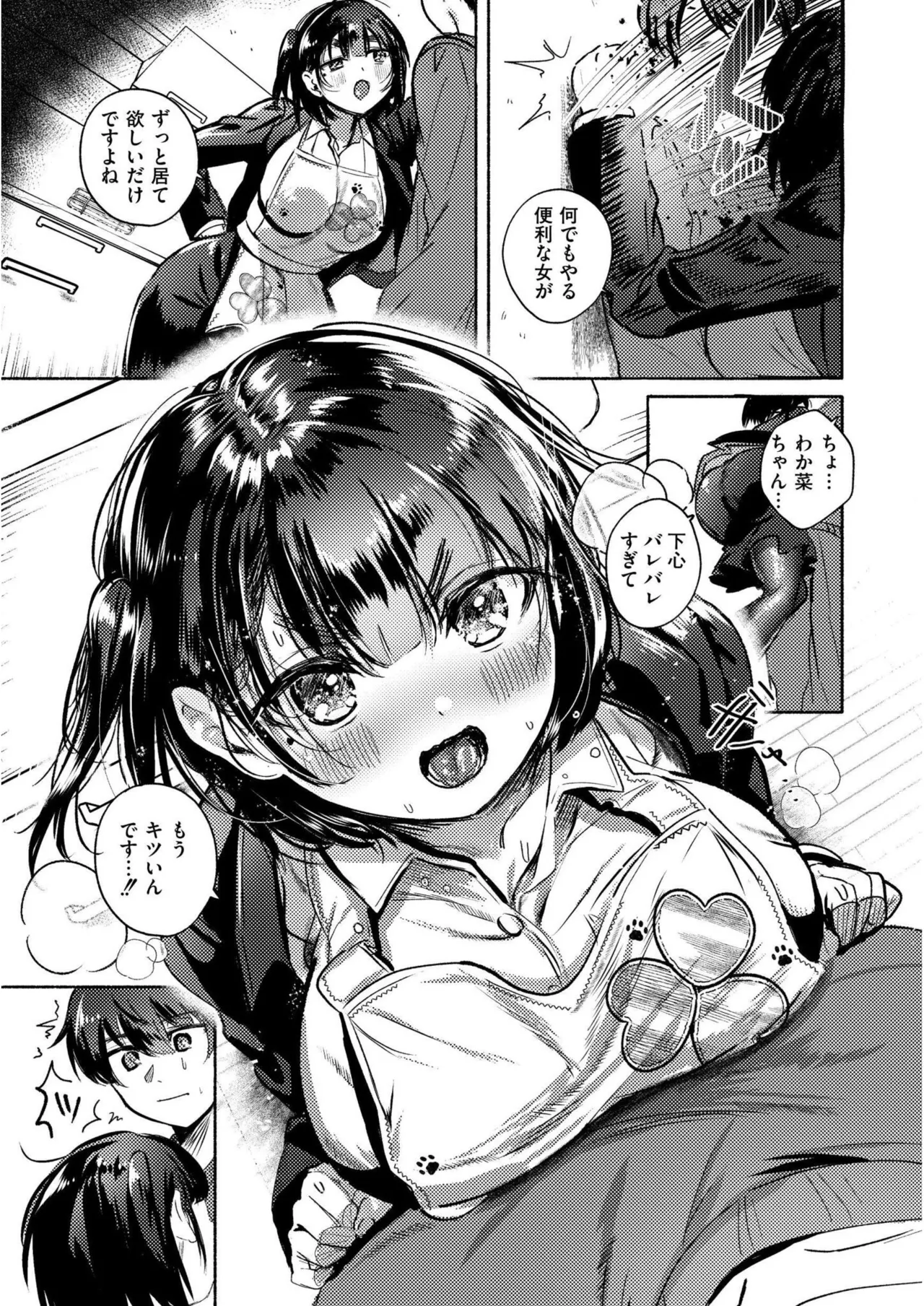 [Gozenchu]OKIGAE ASOBI CHU[Digital] Page 11