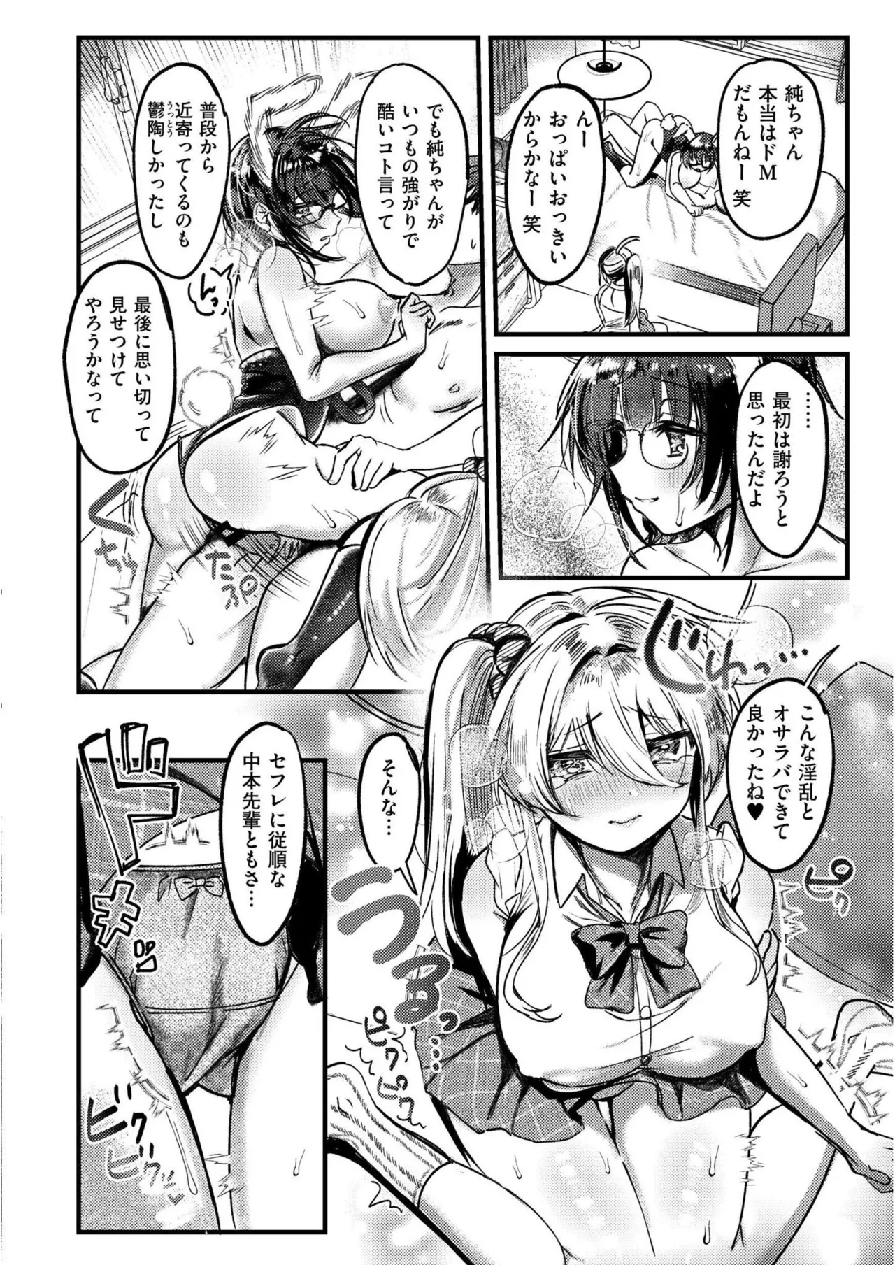[Gozenchu]OKIGAE ASOBI CHU[Digital] Page 140