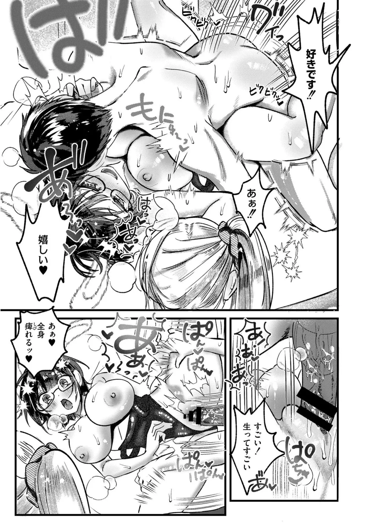[Gozenchu]OKIGAE ASOBI CHU[Digital] Page 145