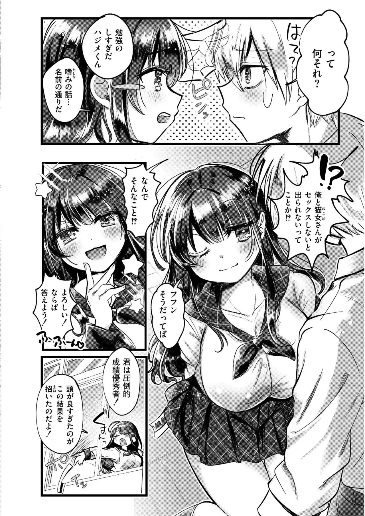 [Gozenchu]OKIGAE ASOBI CHU[Digital] Page 152