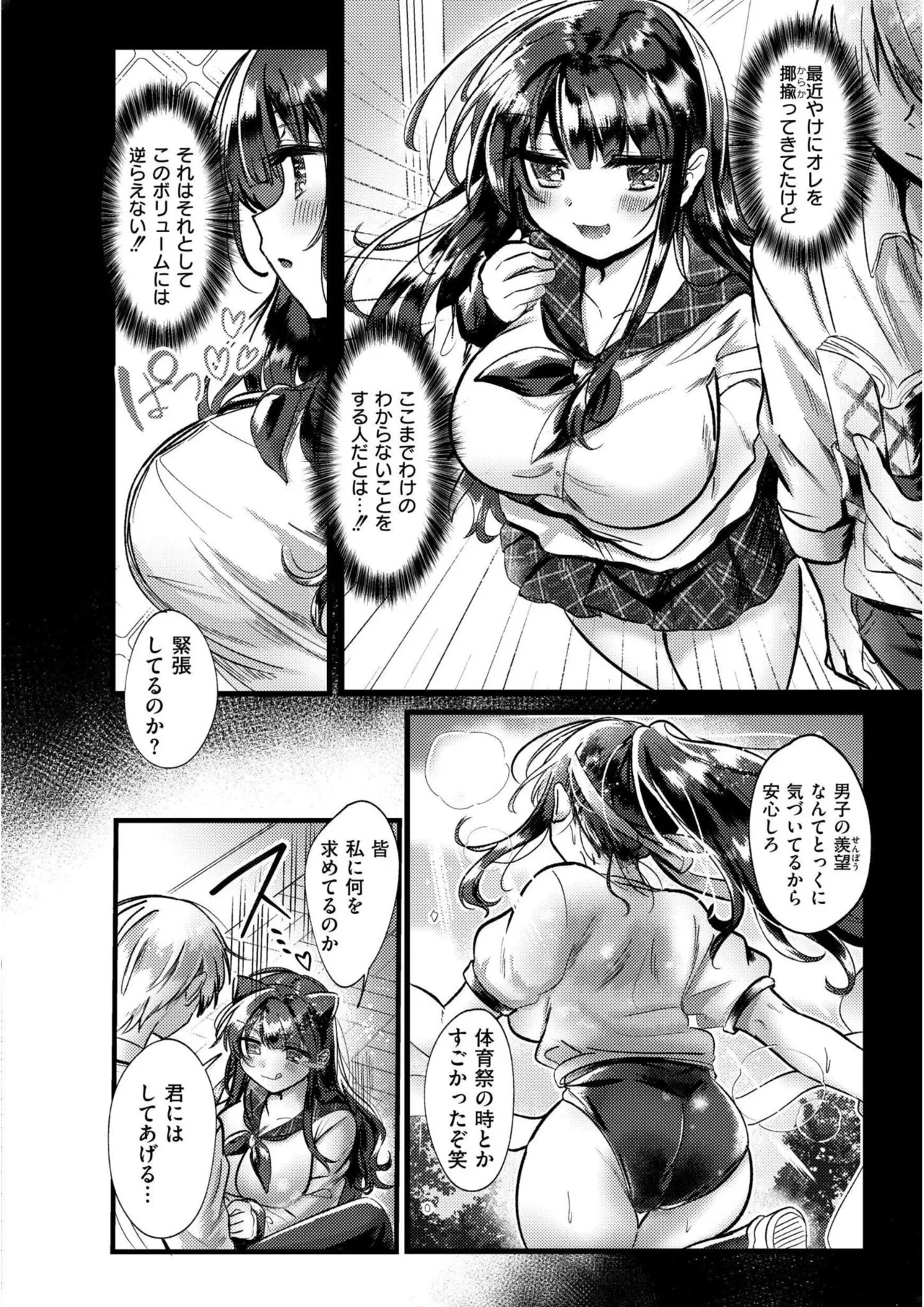 [Gozenchu]OKIGAE ASOBI CHU[Digital] Page 156