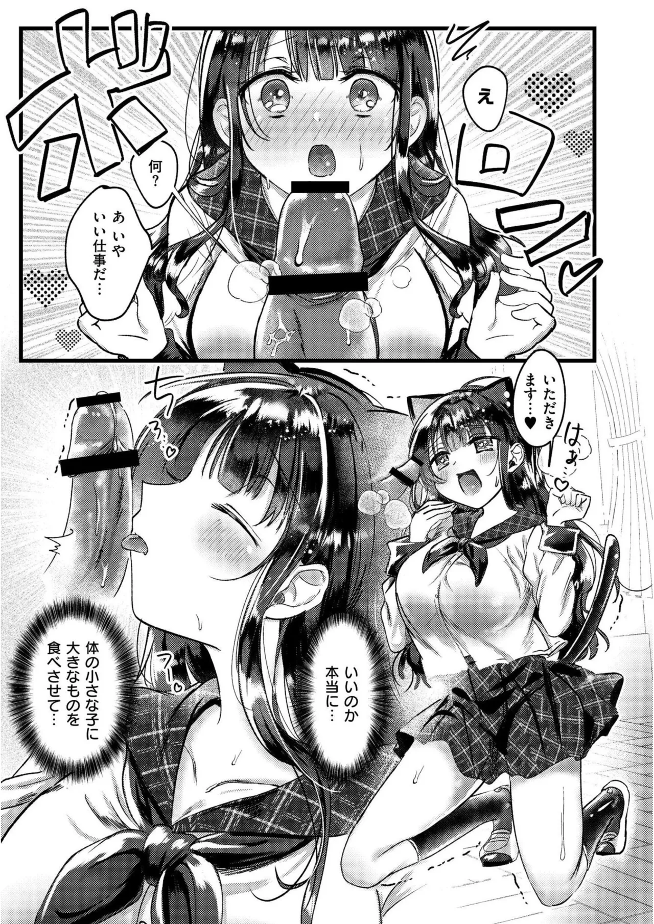 [Gozenchu]OKIGAE ASOBI CHU[Digital] Page 157