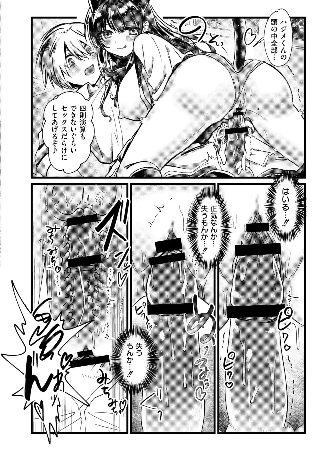 [Gozenchu]OKIGAE ASOBI CHU[Digital] Page 160