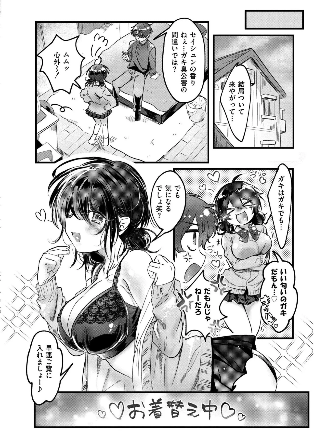 [Gozenchu]OKIGAE ASOBI CHU[Digital] Page 176