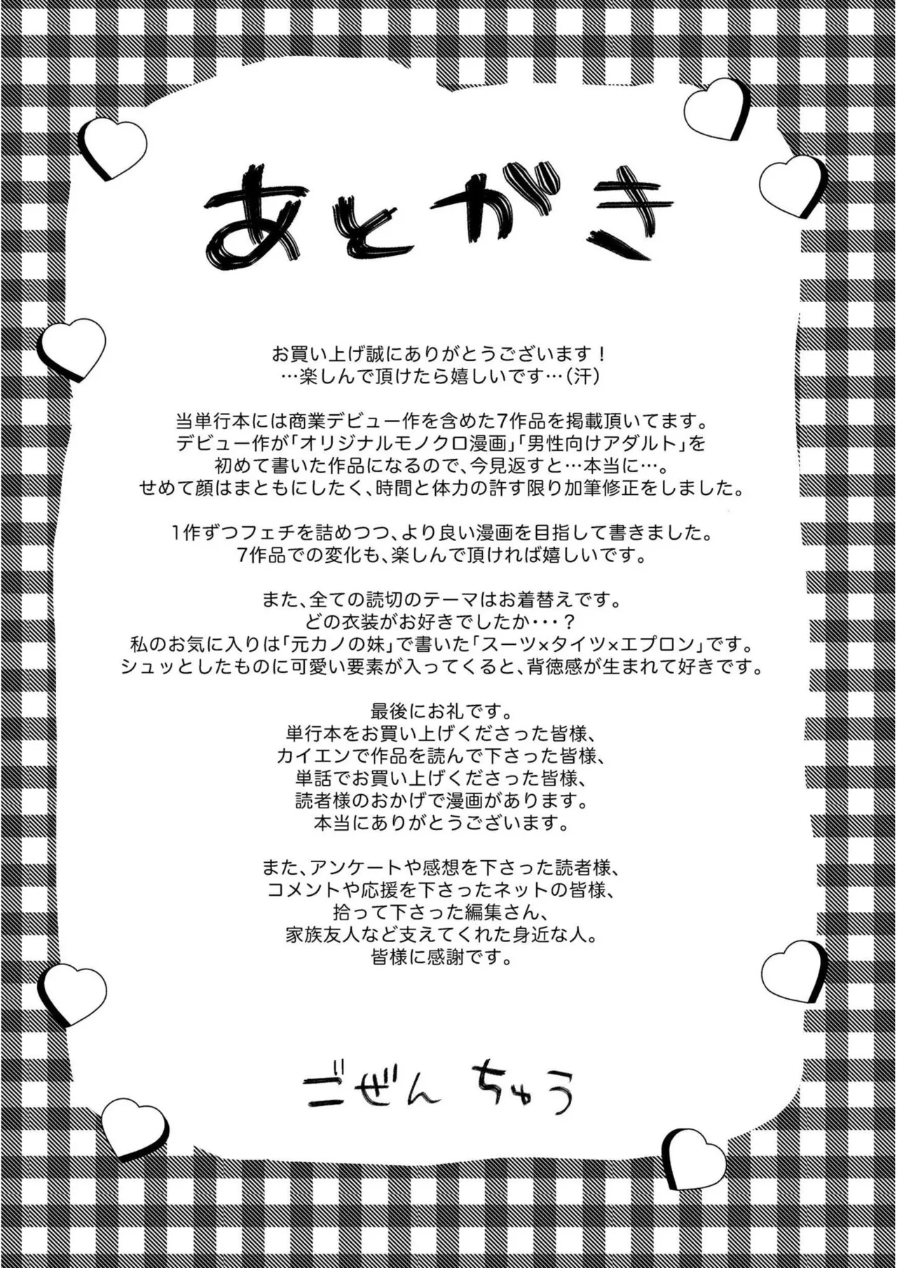 [Gozenchu]OKIGAE ASOBI CHU[Digital] Page 209