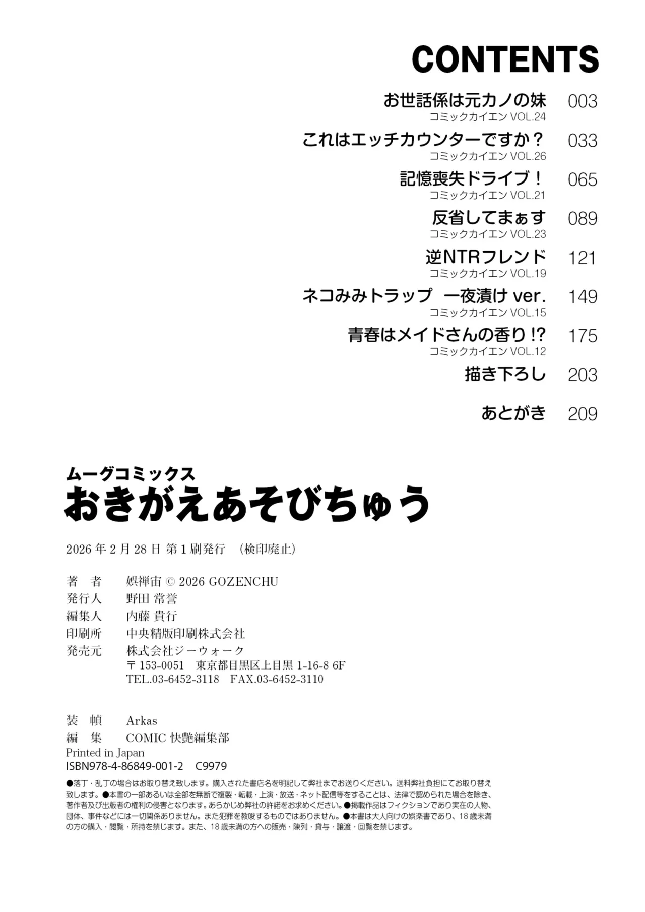 [Gozenchu]OKIGAE ASOBI CHU[Digital] Page 210