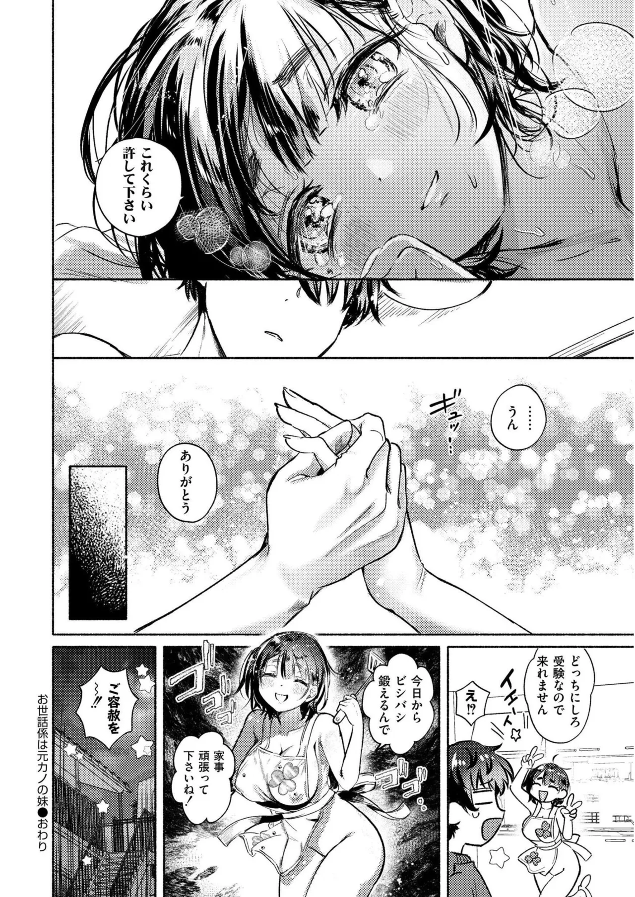 [Gozenchu]OKIGAE ASOBI CHU[Digital] Page 32