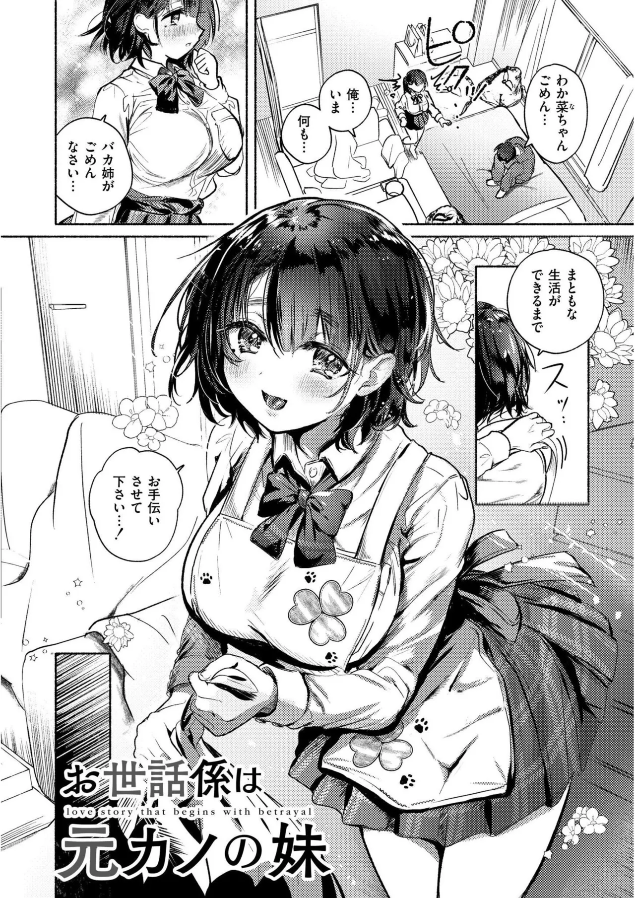 [Gozenchu]OKIGAE ASOBI CHU[Digital] Page 4
