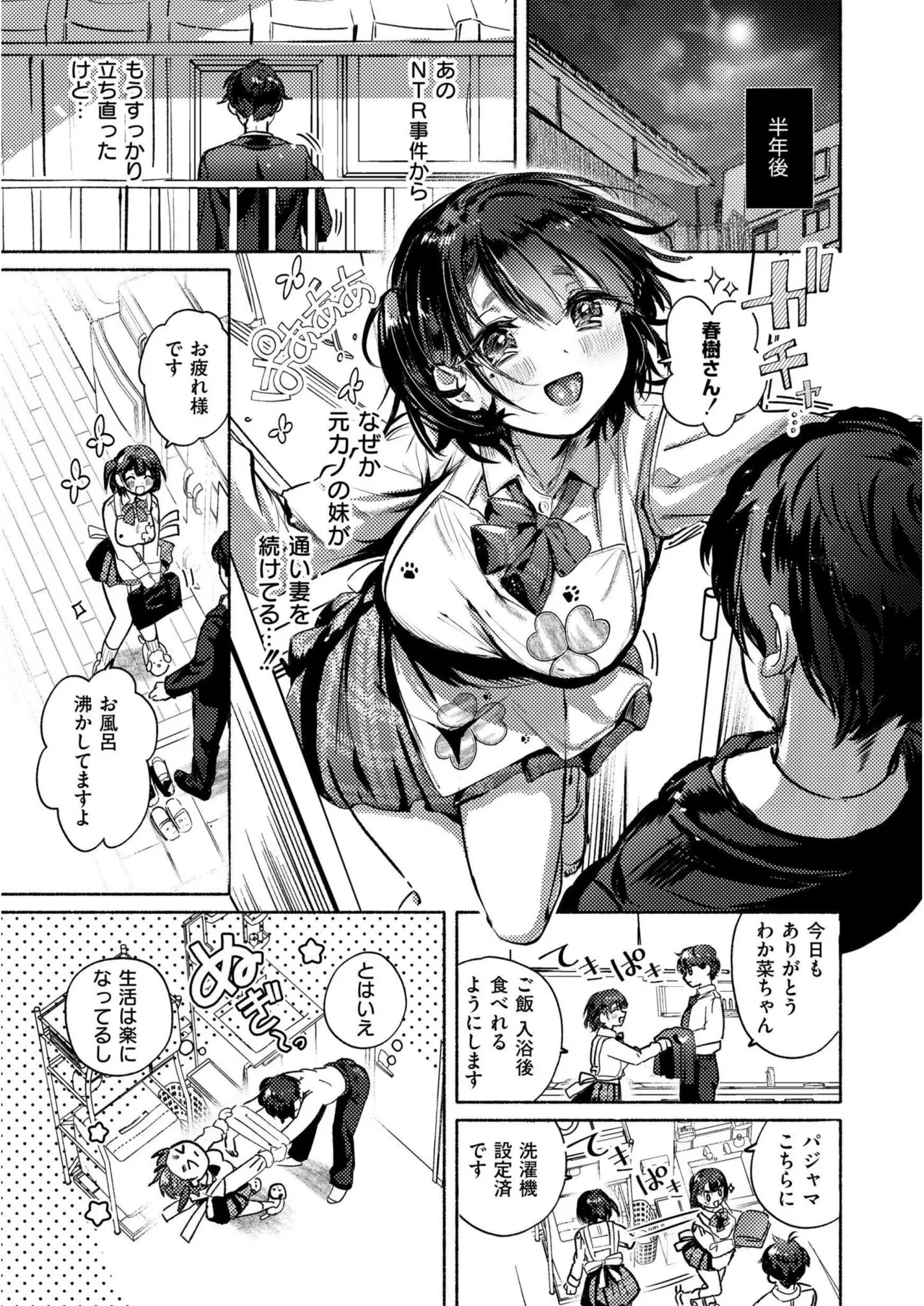 [Gozenchu]OKIGAE ASOBI CHU[Digital] Page 5