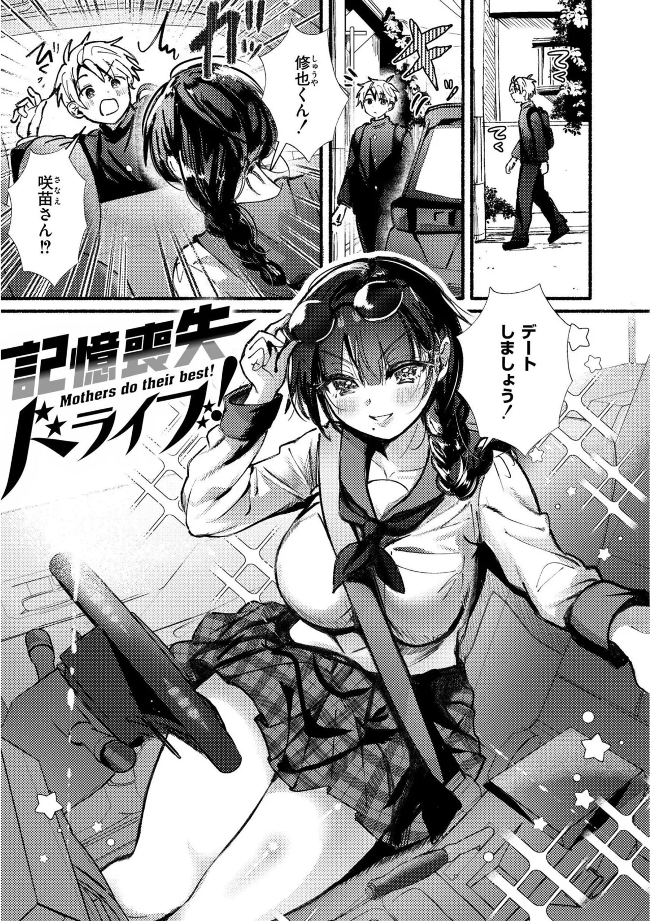 [Gozenchu]OKIGAE ASOBI CHU[Digital] Page 65