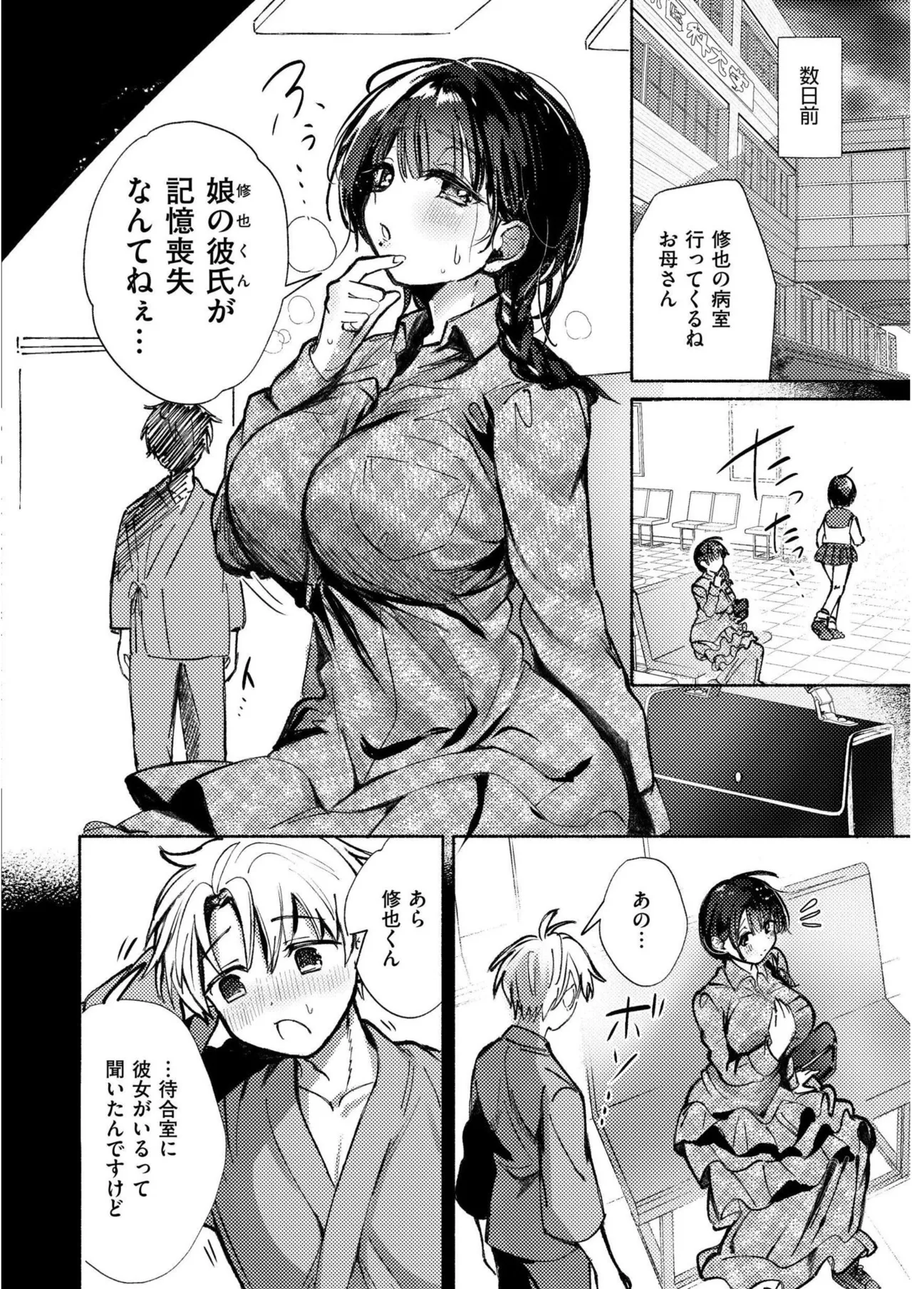 [Gozenchu]OKIGAE ASOBI CHU[Digital] Page 66