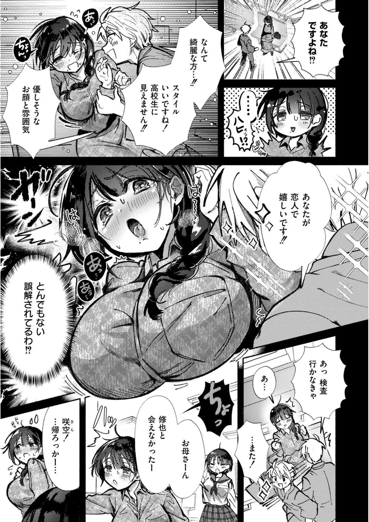 [Gozenchu]OKIGAE ASOBI CHU[Digital] Page 67