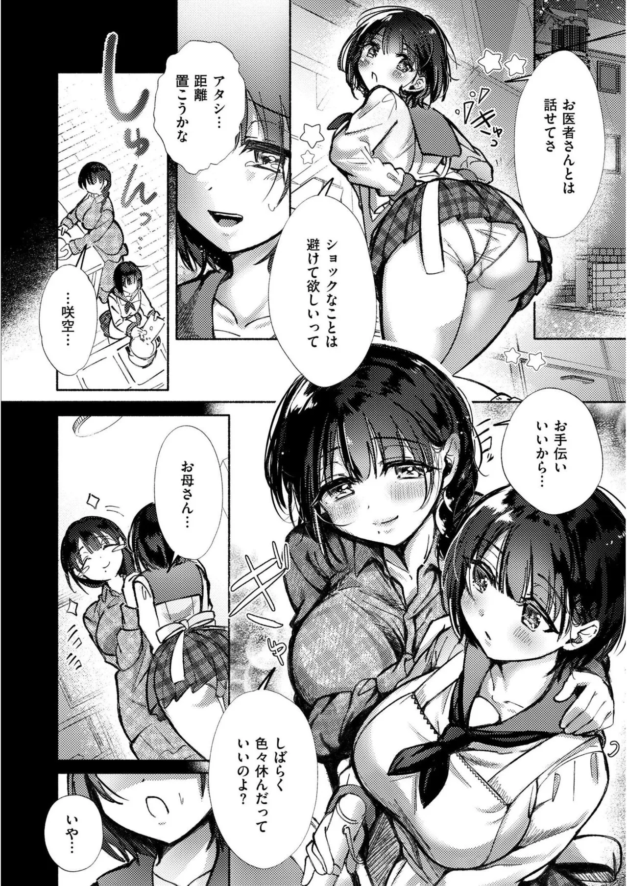 [Gozenchu]OKIGAE ASOBI CHU[Digital] Page 68
