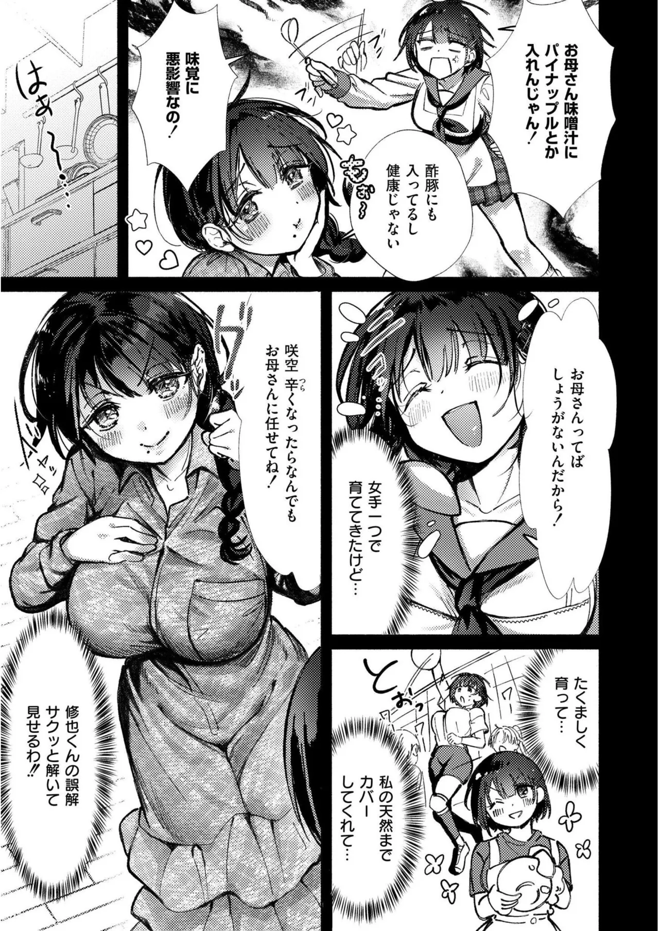 [Gozenchu]OKIGAE ASOBI CHU[Digital] Page 69