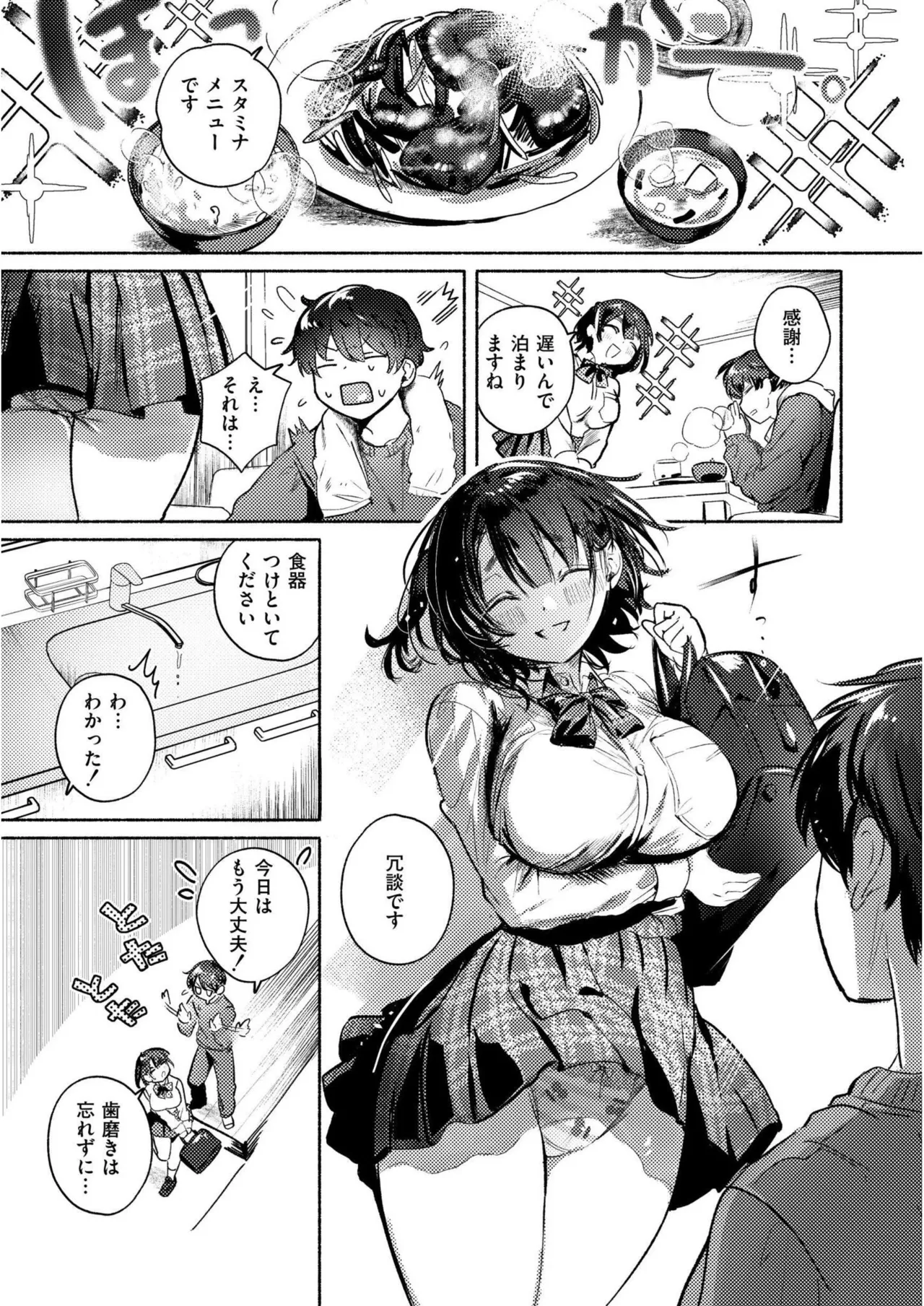 [Gozenchu]OKIGAE ASOBI CHU[Digital] Page 7