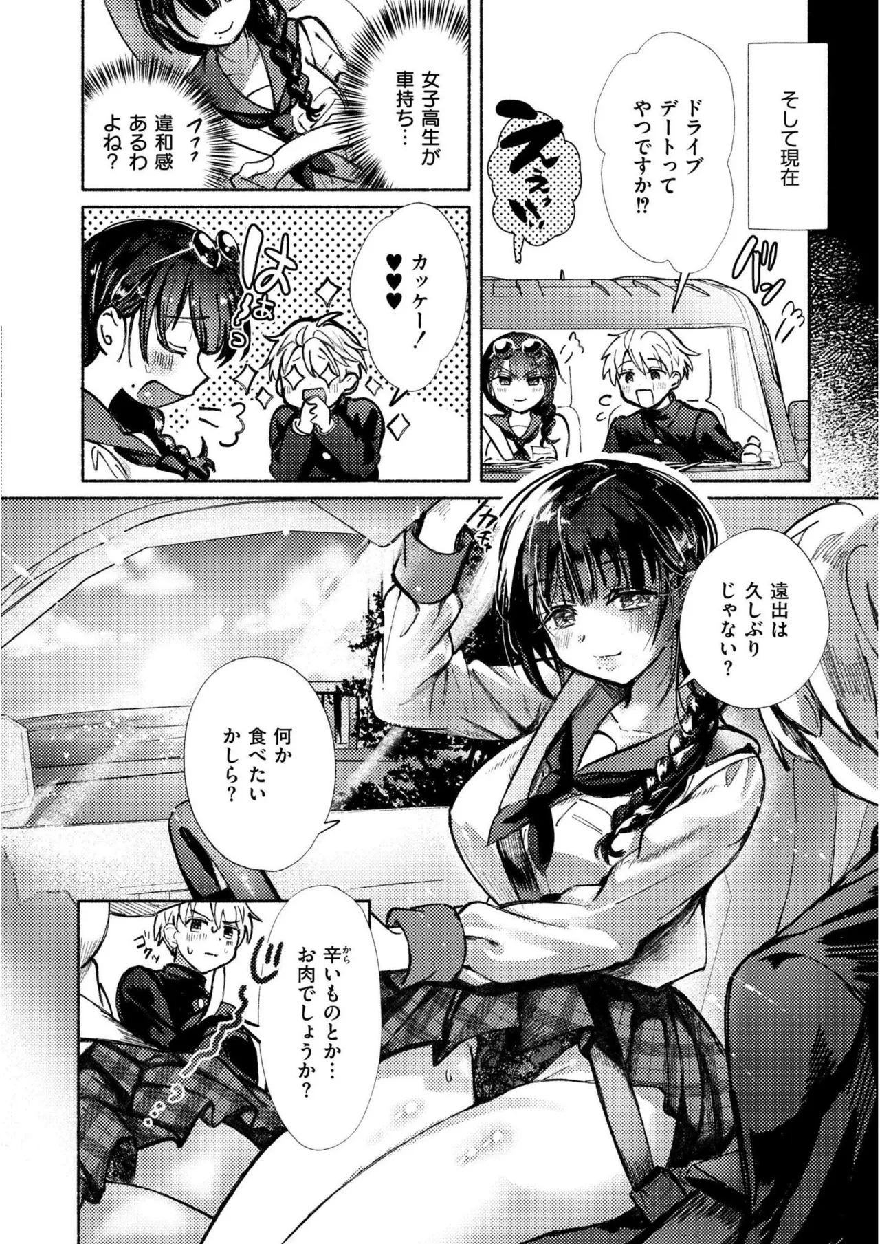 [Gozenchu]OKIGAE ASOBI CHU[Digital] Page 70