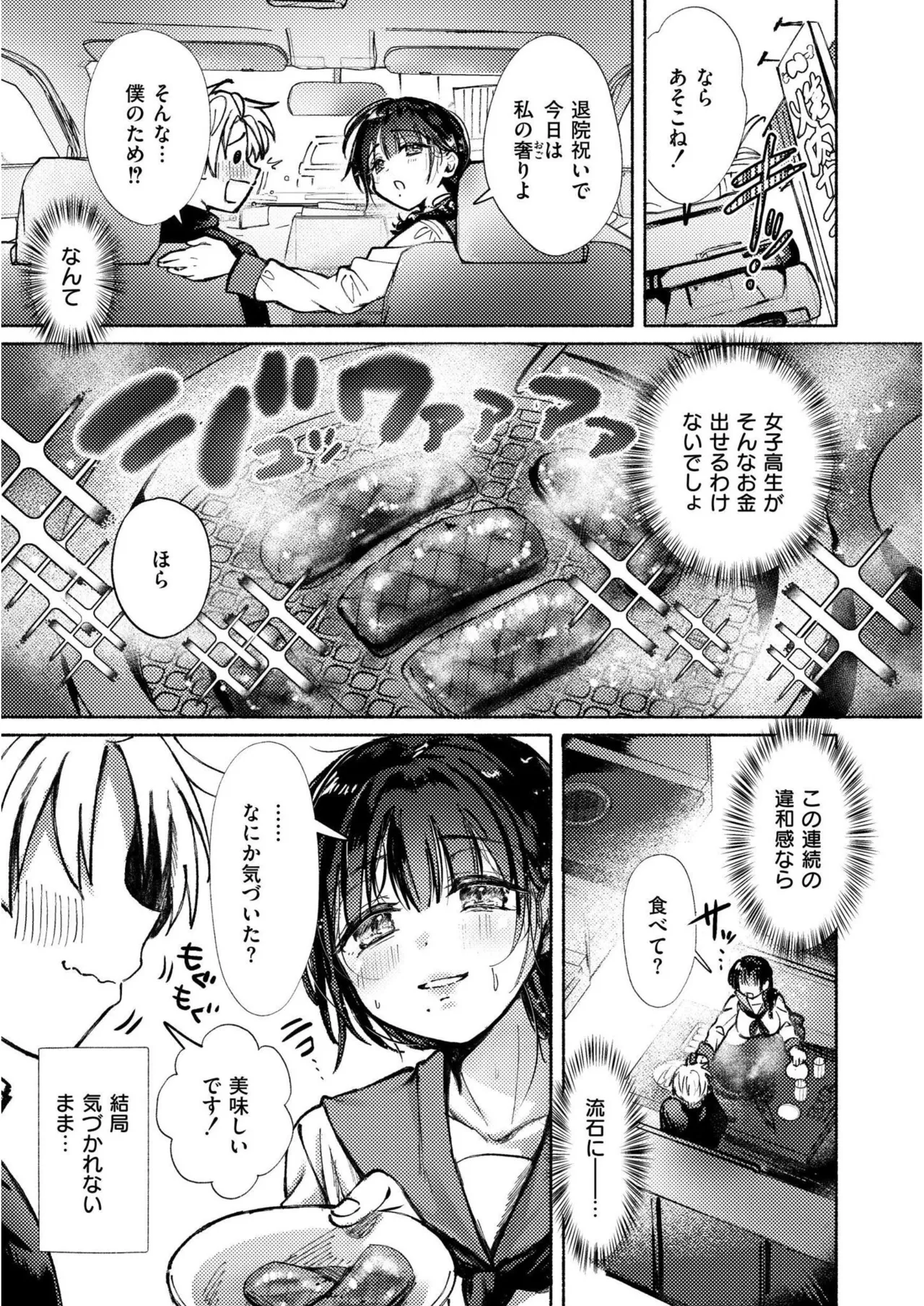 [Gozenchu]OKIGAE ASOBI CHU[Digital] Page 71
