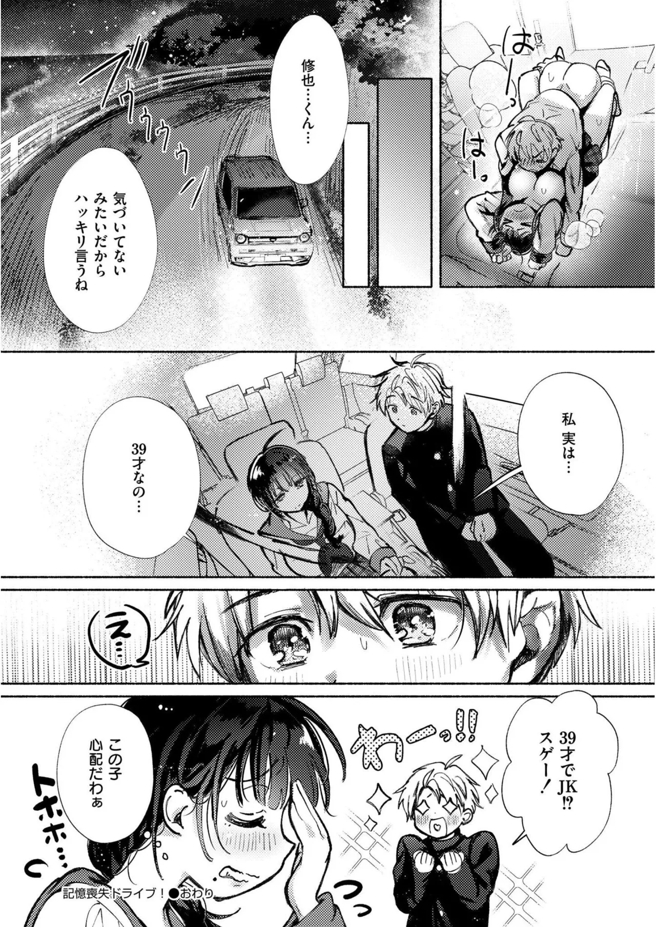 [Gozenchu]OKIGAE ASOBI CHU[Digital] Page 88