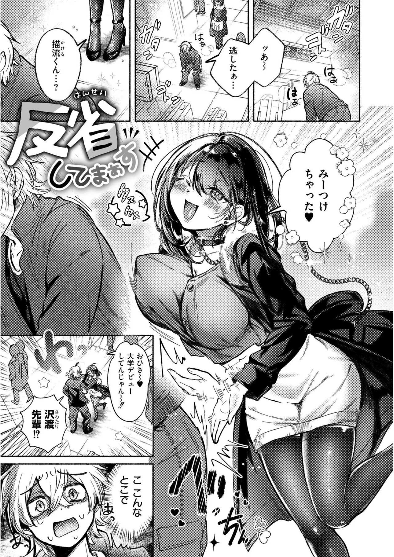 [Gozenchu]OKIGAE ASOBI CHU[Digital] Page 89