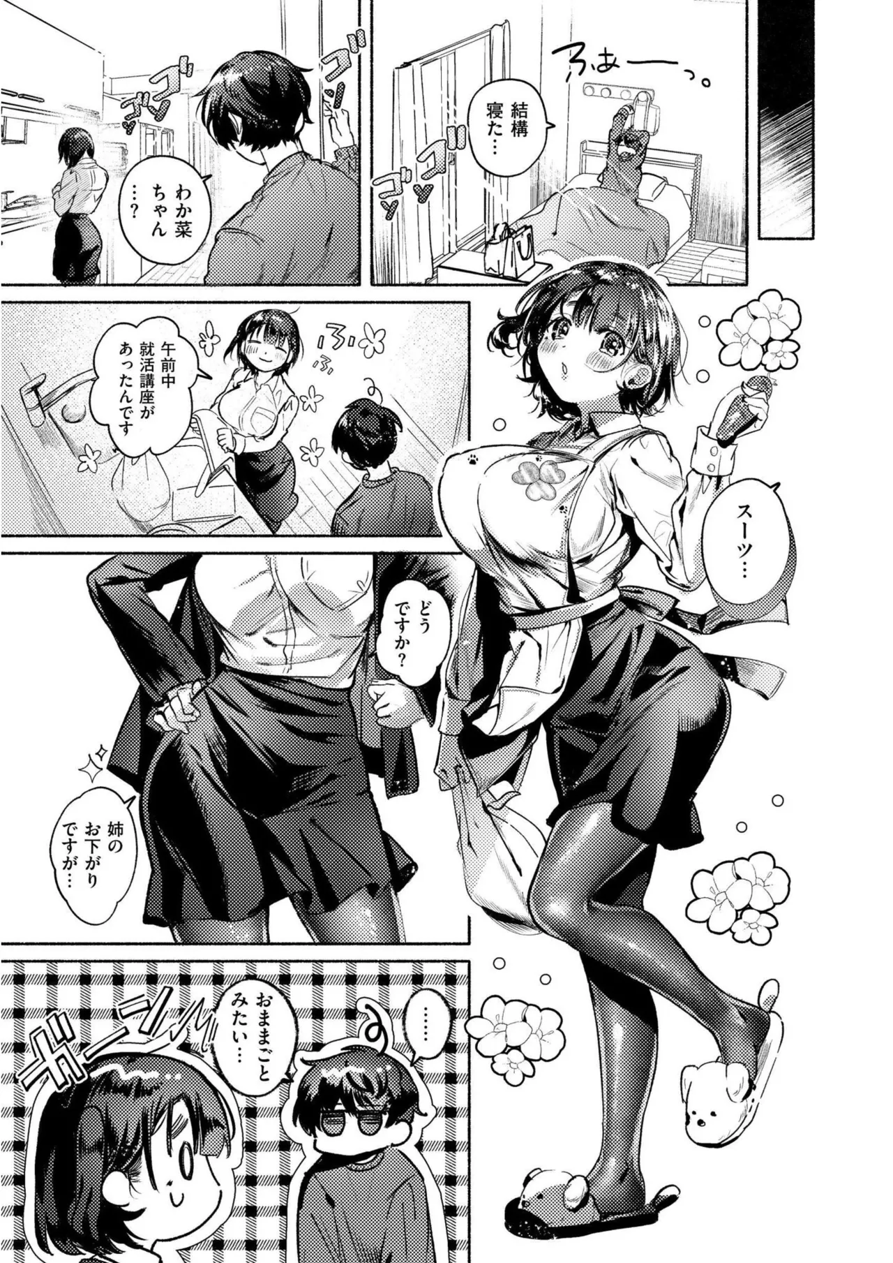 [Gozenchu]OKIGAE ASOBI CHU[Digital] Page 9
