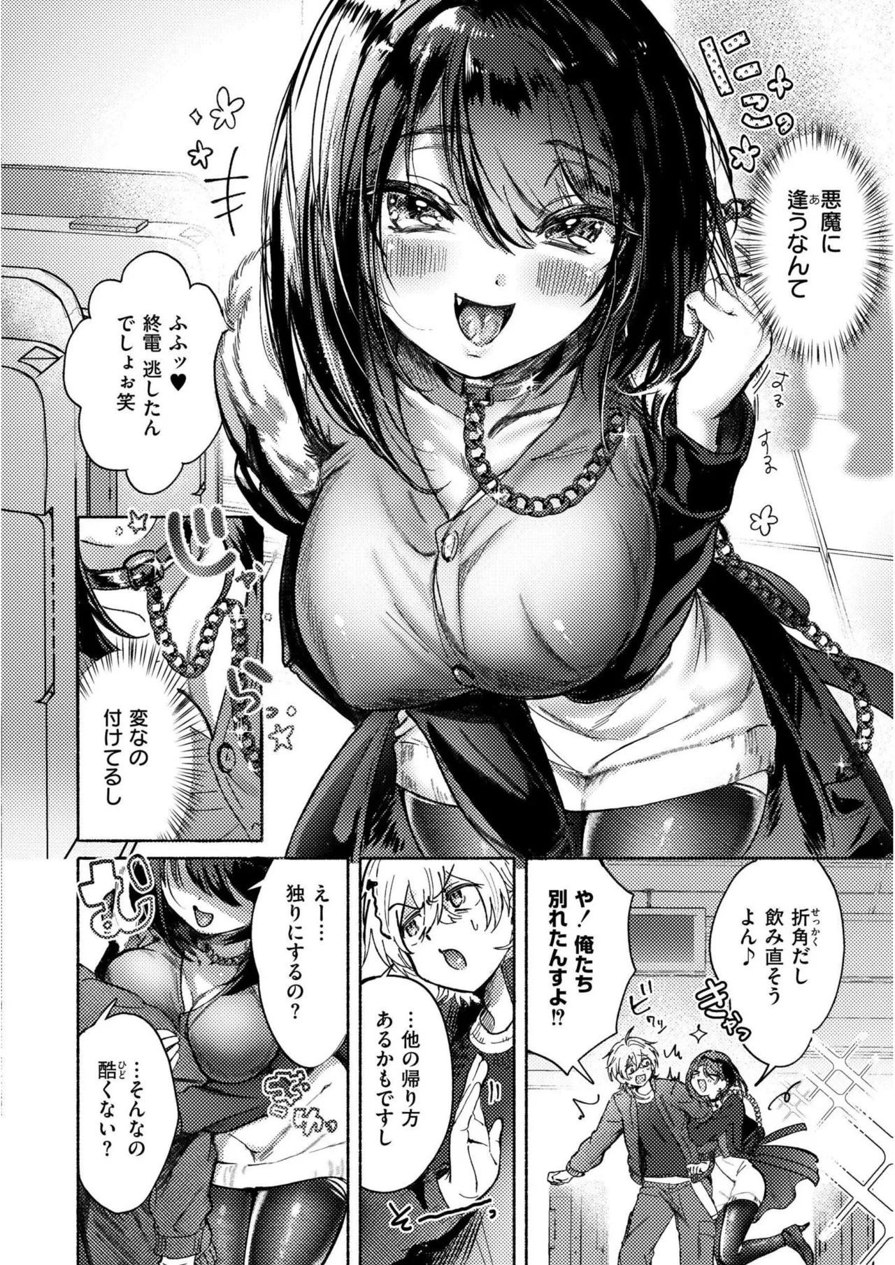[Gozenchu]OKIGAE ASOBI CHU[Digital] Page 90