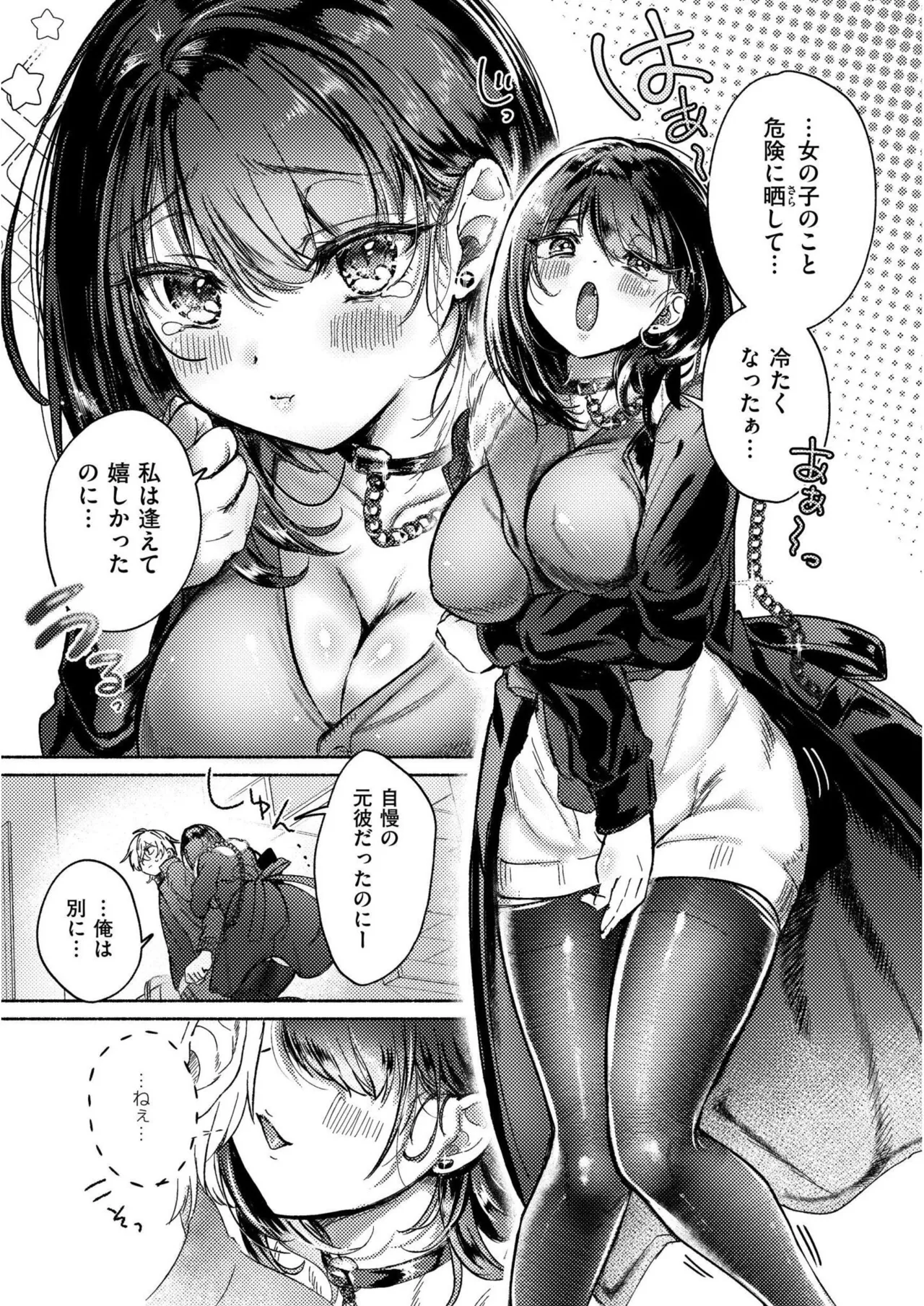[Gozenchu]OKIGAE ASOBI CHU[Digital] Page 91