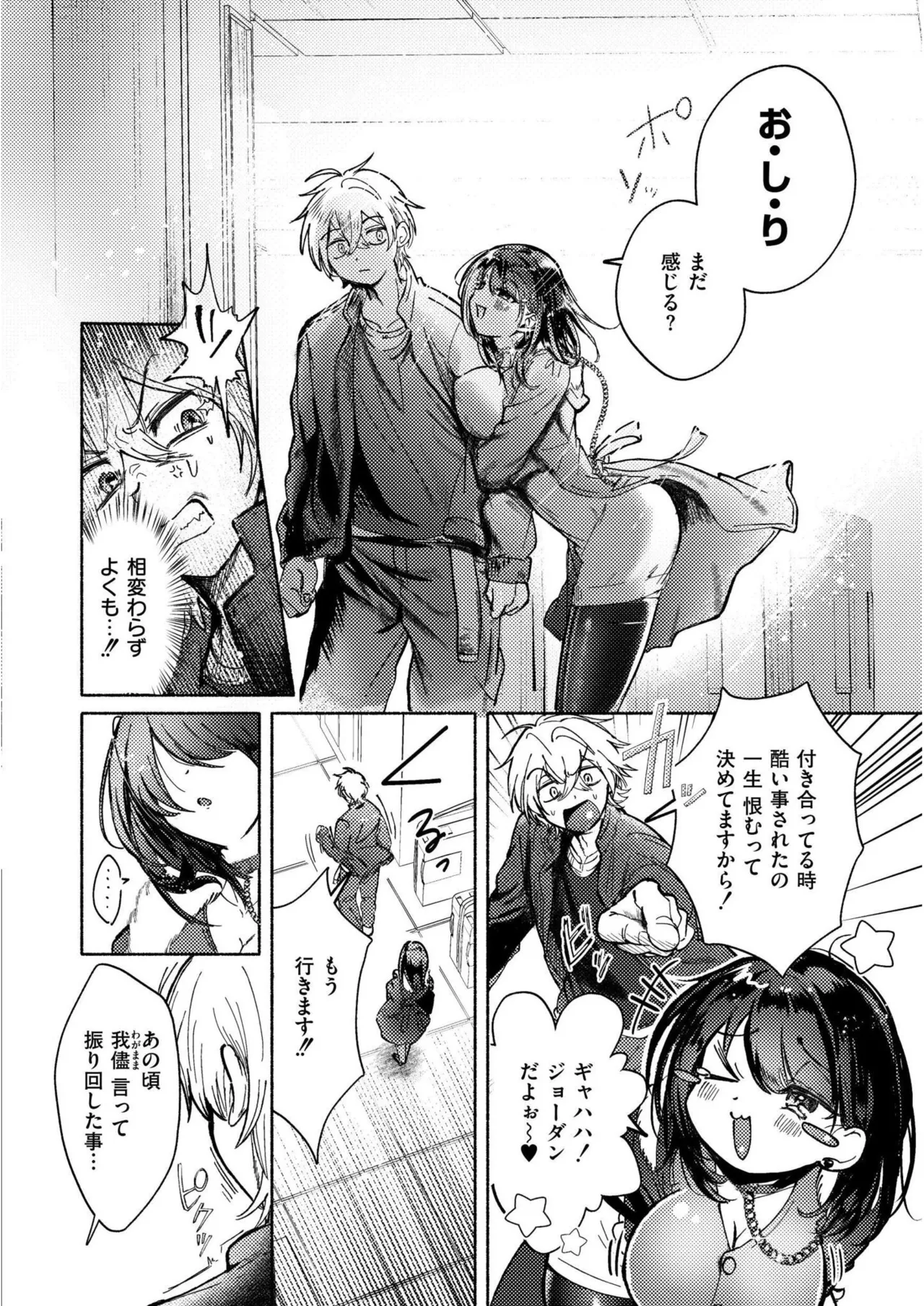 [Gozenchu]OKIGAE ASOBI CHU[Digital] Page 92