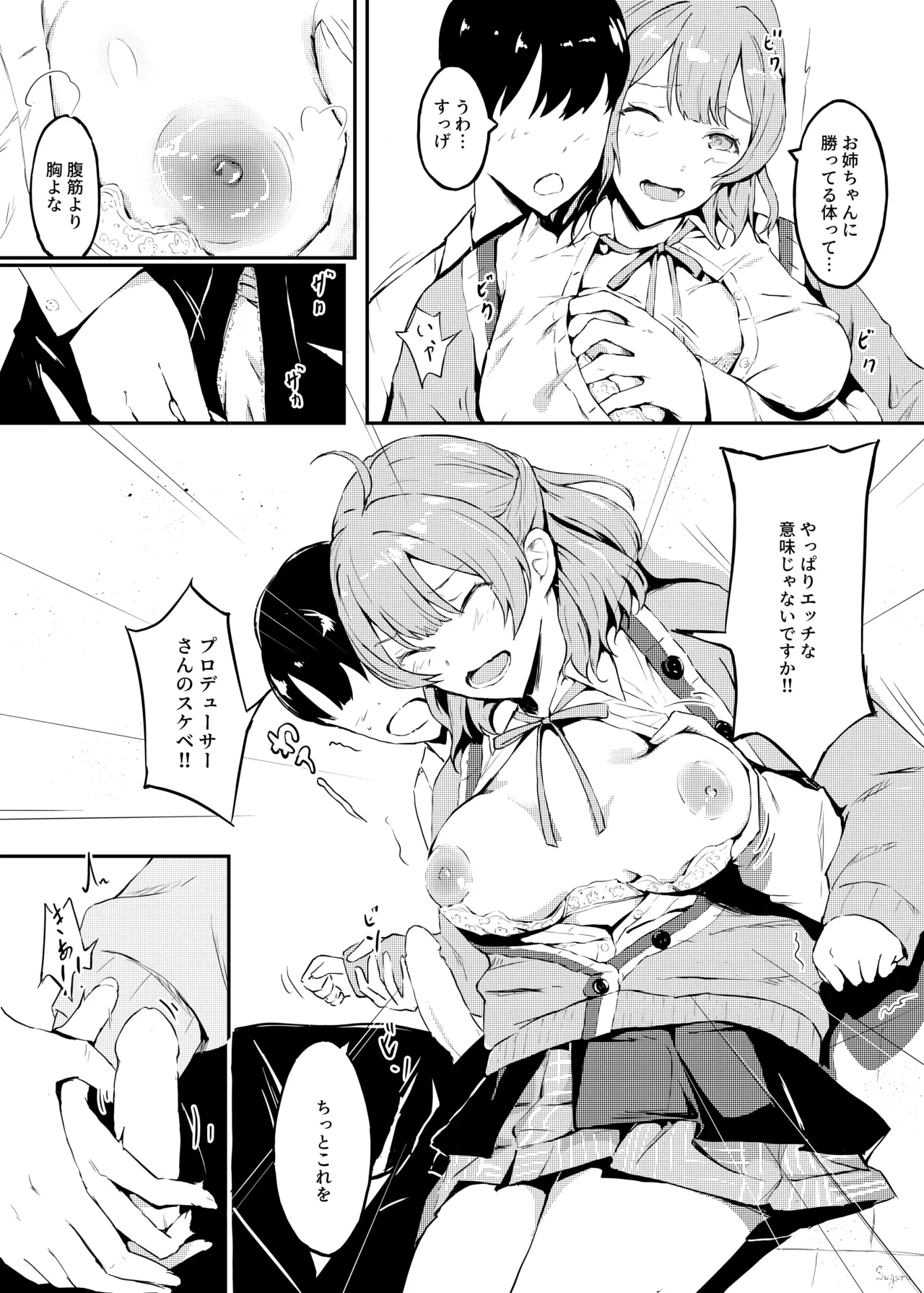 [Suguru]Tada Ume no Mune o Momitai dake(Gakuen IDOLM@STER) Page 2