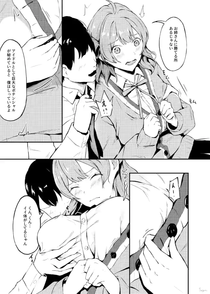 [Suguru]Tada Ume no Mune o Momitai dake(Gakuen IDOLM@STER)