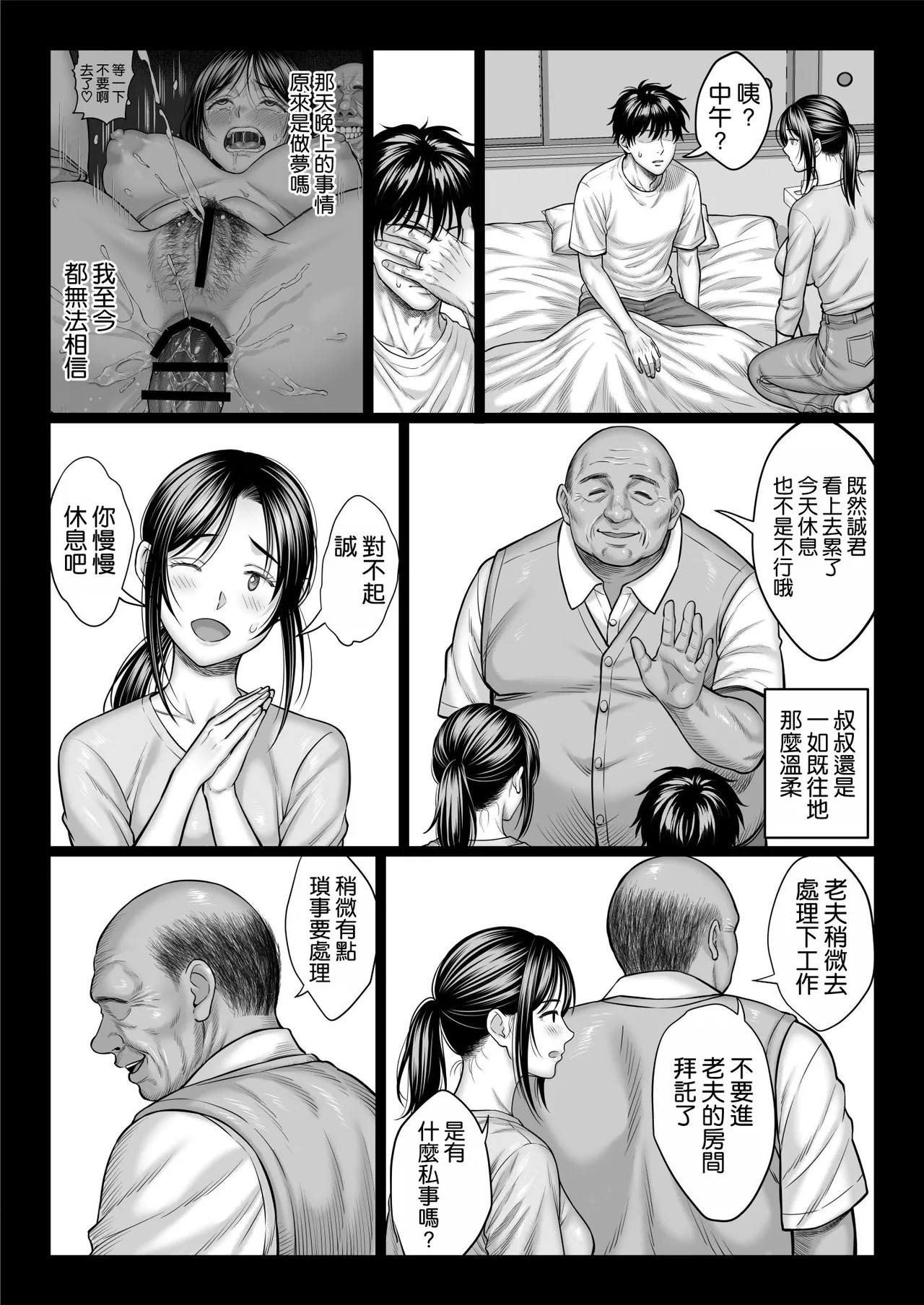 [Chinpanbu]Yabai oji | 糟糕的叔叔[Chinese] [空気系☆漢化] Page 107