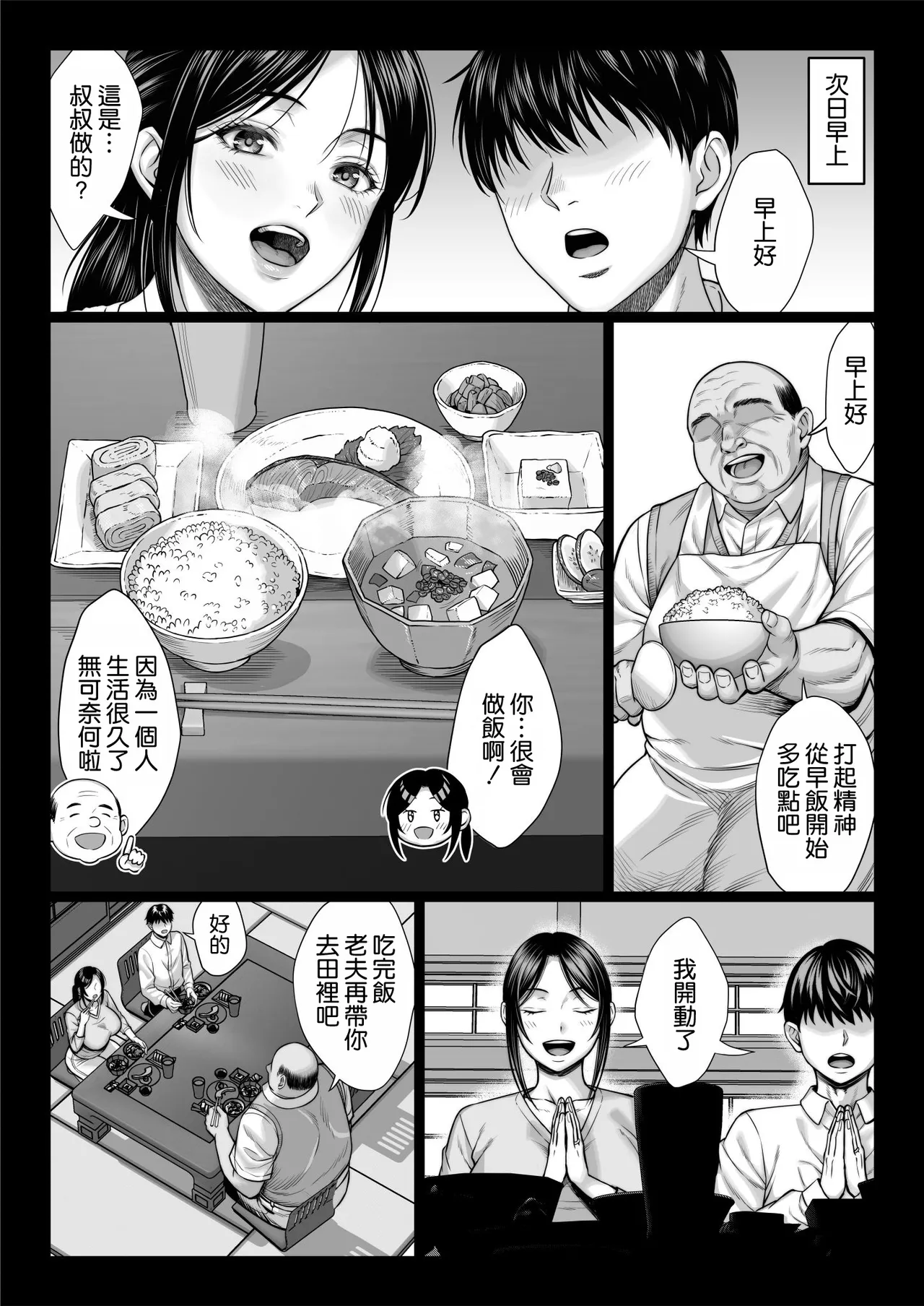 [Chinpanbu]Yabai oji | 糟糕的叔叔[Chinese] [空気系☆漢化] Page 13