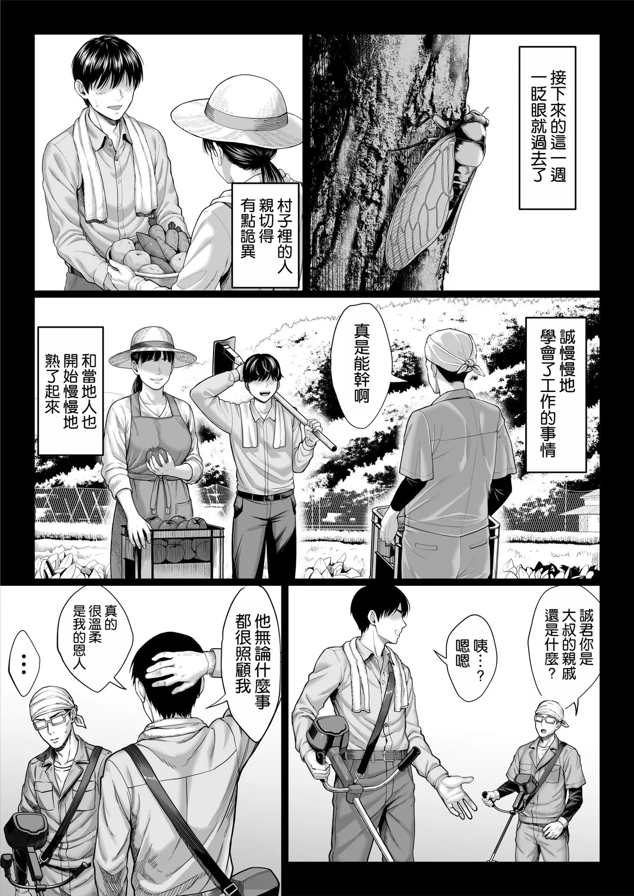 [Chinpanbu]Yabai oji | 糟糕的叔叔[Chinese] [空気系☆漢化] Page 14