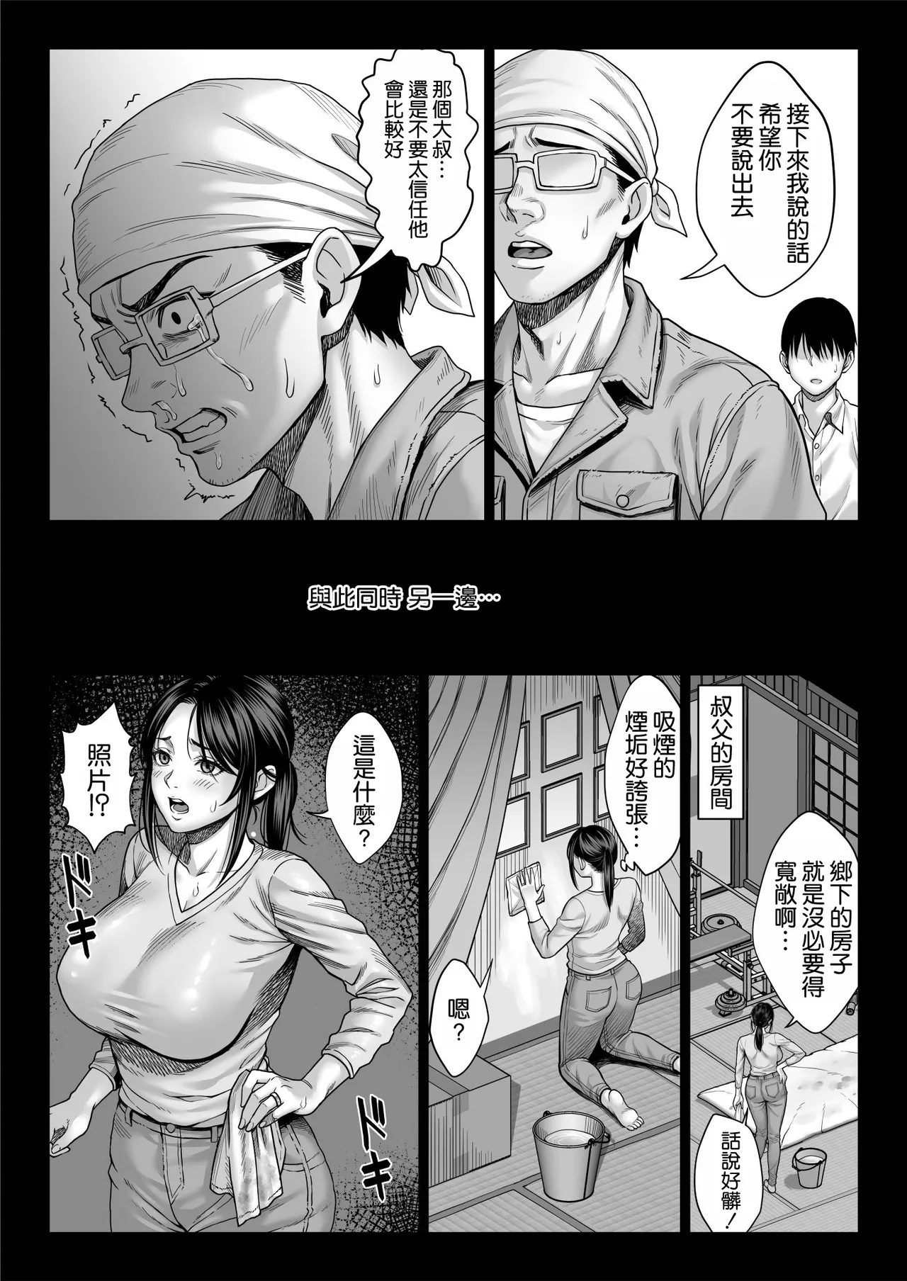 [Chinpanbu]Yabai oji | 糟糕的叔叔[Chinese] [空気系☆漢化] Page 15