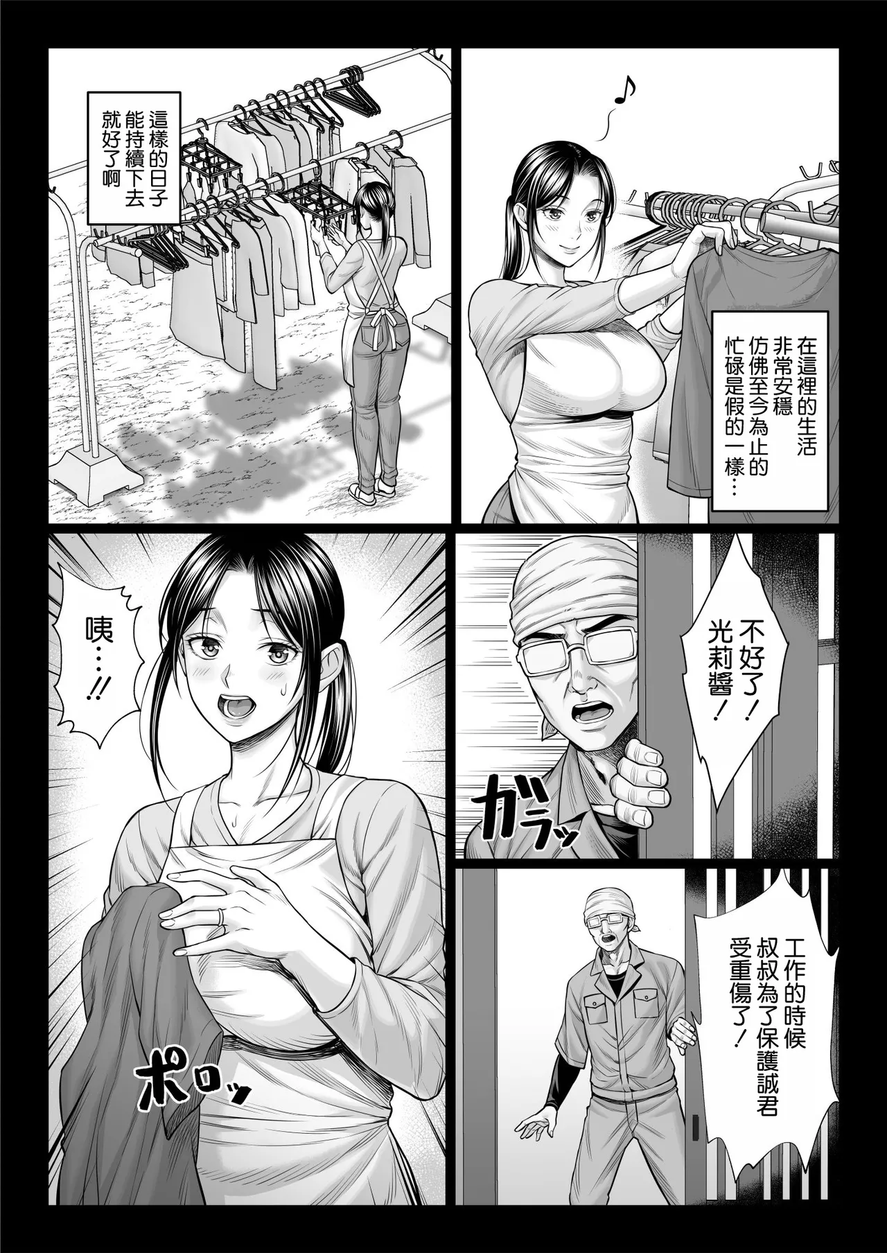 [Chinpanbu]Yabai oji | 糟糕的叔叔[Chinese] [空気系☆漢化] Page 21