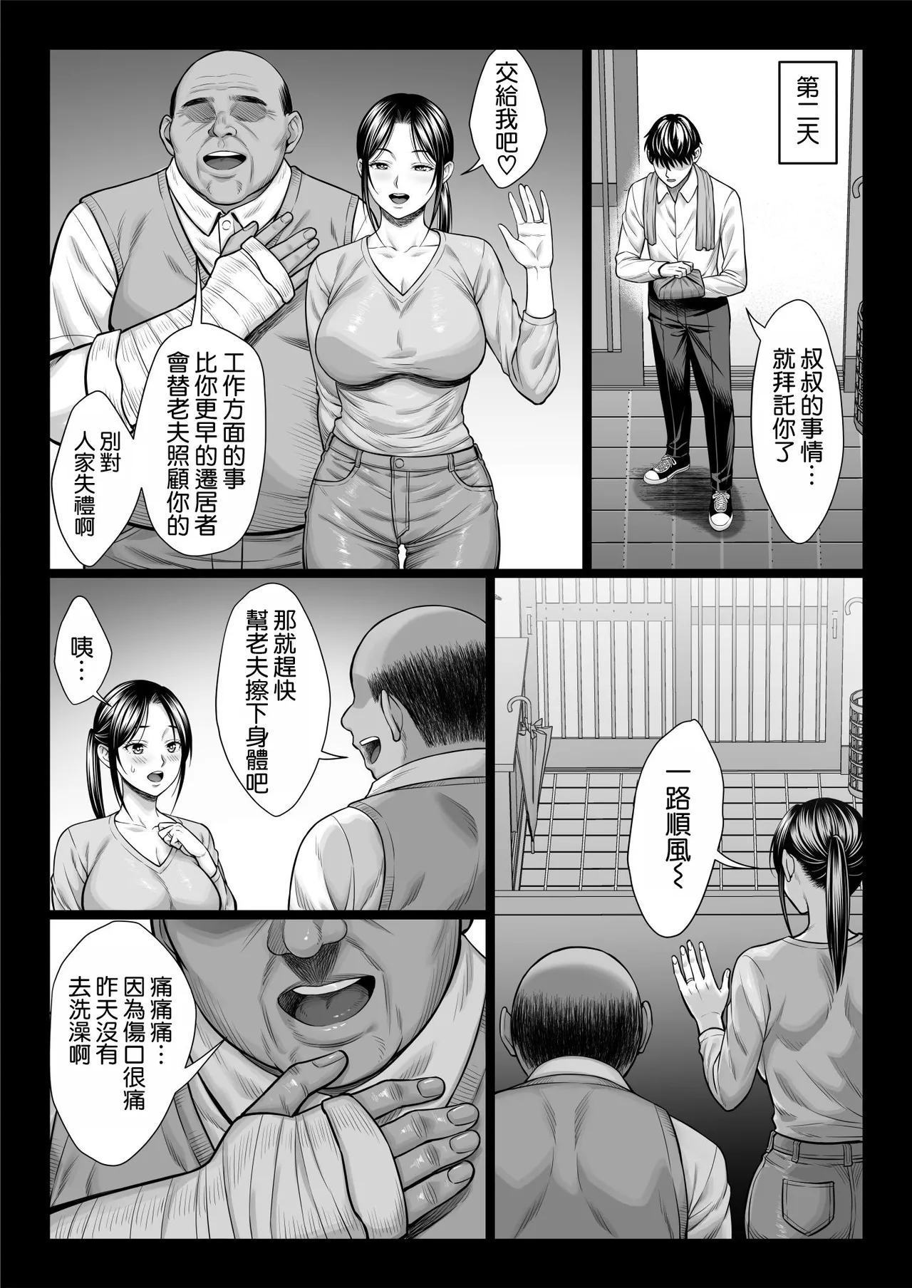 [Chinpanbu]Yabai oji | 糟糕的叔叔[Chinese] [空気系☆漢化] Page 24