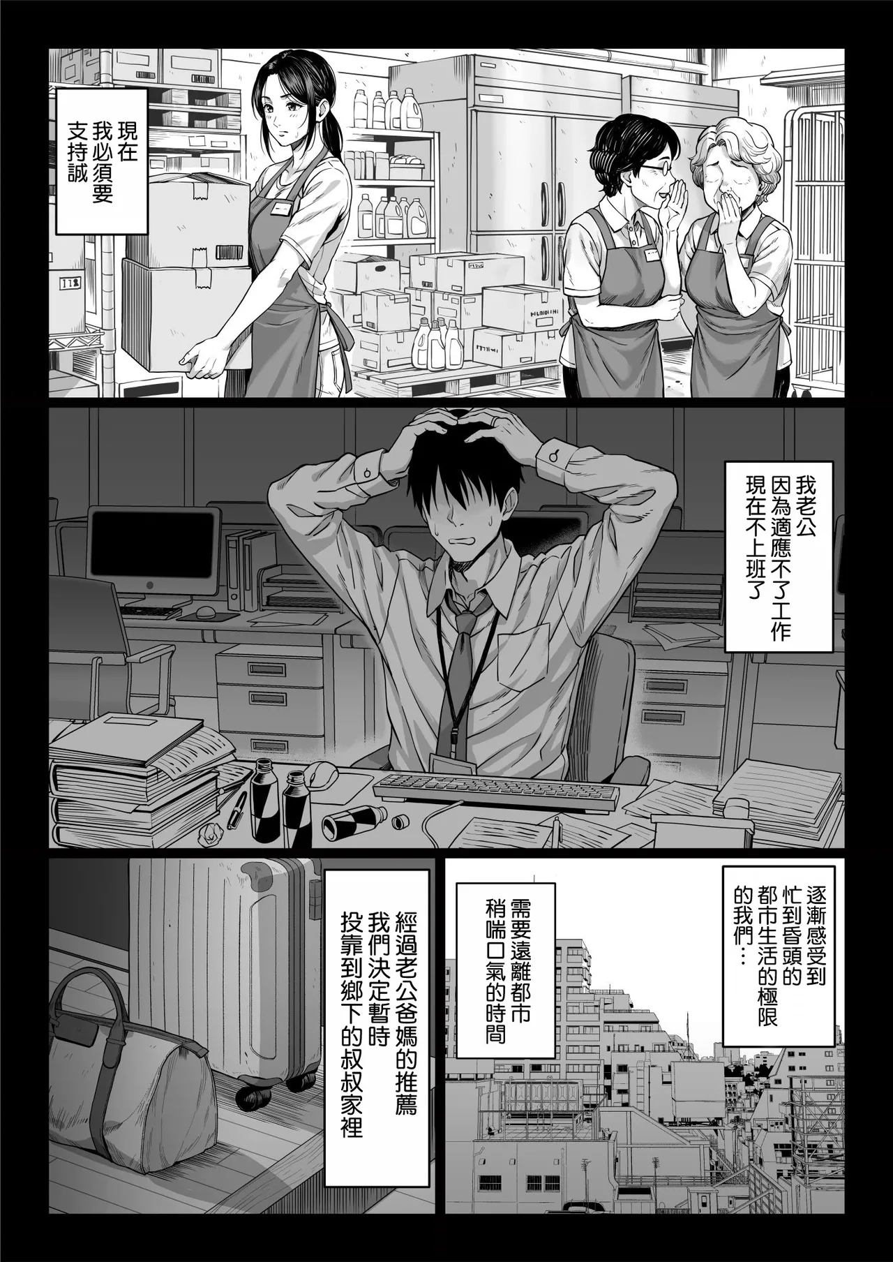 [Chinpanbu]Yabai oji | 糟糕的叔叔[Chinese] [空気系☆漢化] Page 5