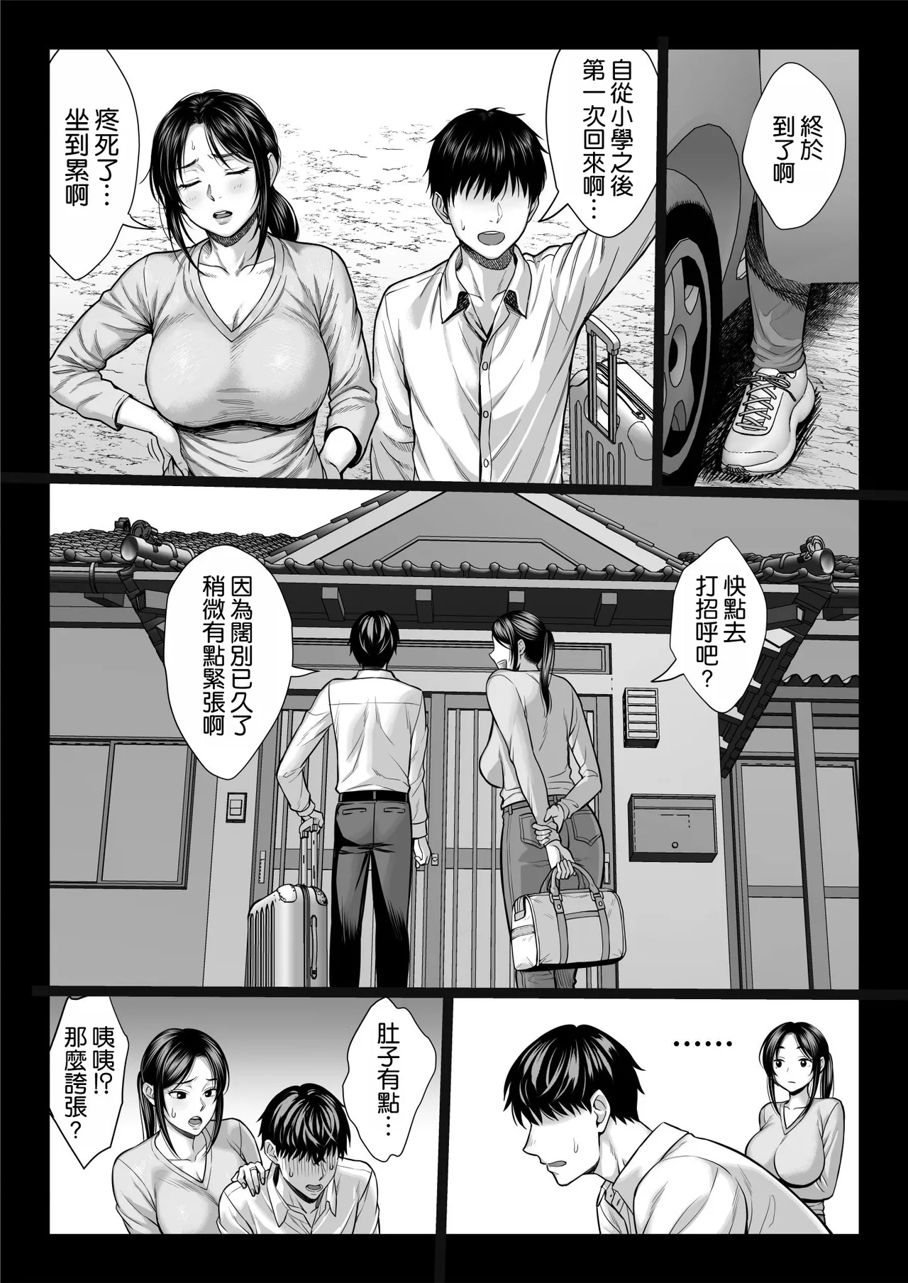 [Chinpanbu]Yabai oji | 糟糕的叔叔[Chinese] [空気系☆漢化] Page 8