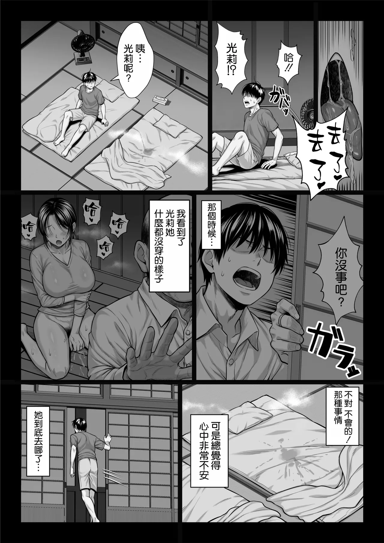 [Chinpanbu]Yabai oji | 糟糕的叔叔[Chinese] [空気系☆漢化] Page 89