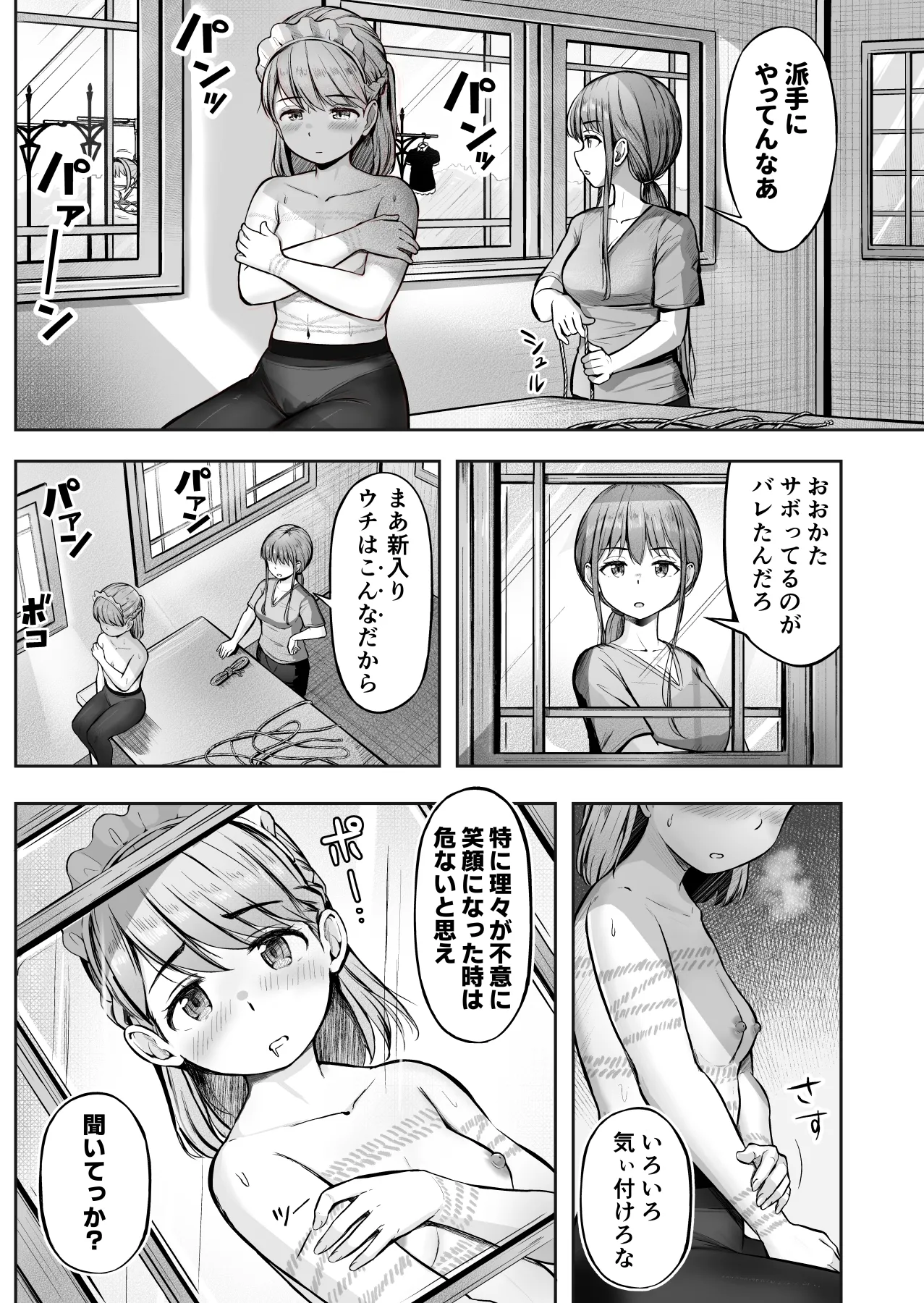 漫画の続き2pとまとめ20p(∩ˊ꒳​ˋ∩) Page 16