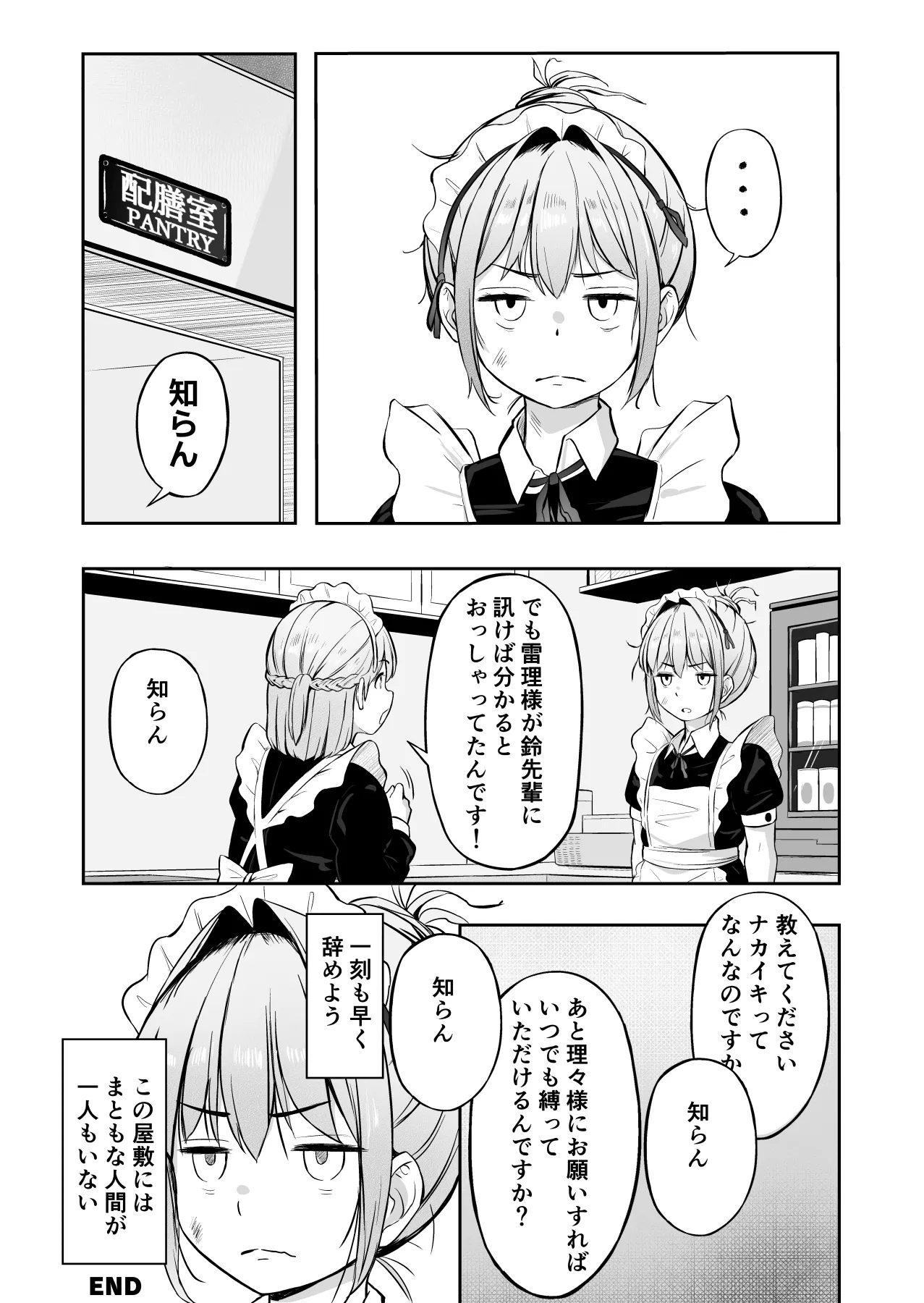 漫画の続き2pとまとめ20p(∩ˊ꒳​ˋ∩) Page 2