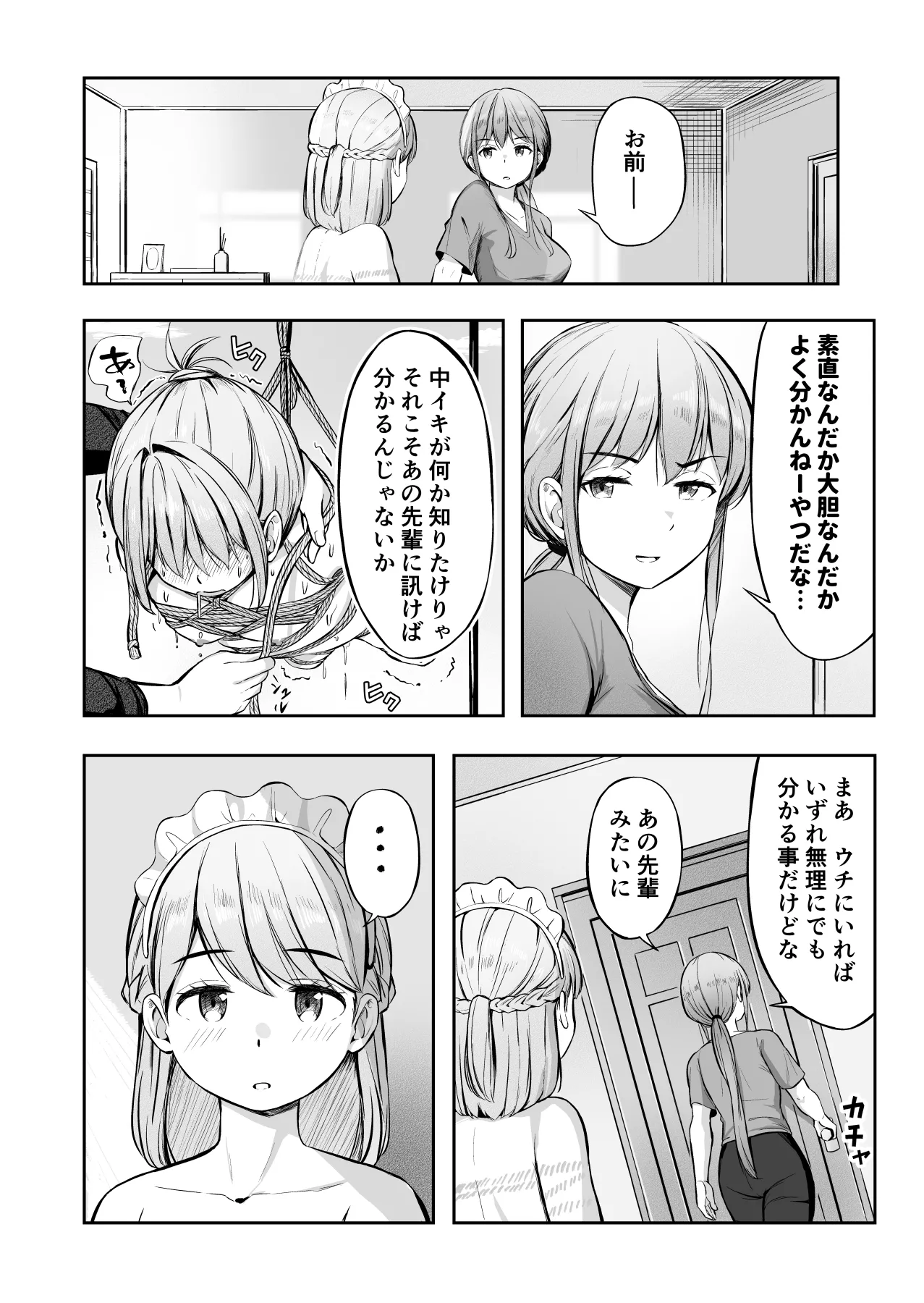 漫画の続き2pとまとめ20p(∩ˊ꒳​ˋ∩) Page 21