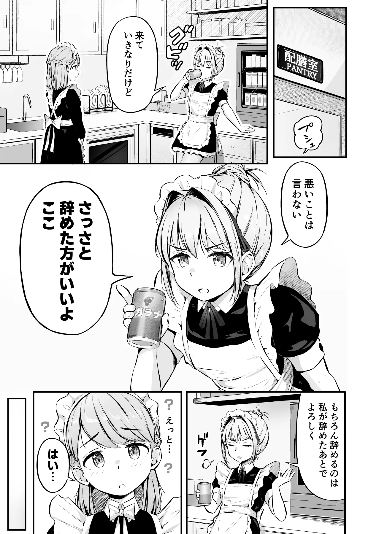 漫画の続き2pとまとめ20p(∩ˊ꒳​ˋ∩) Page 4