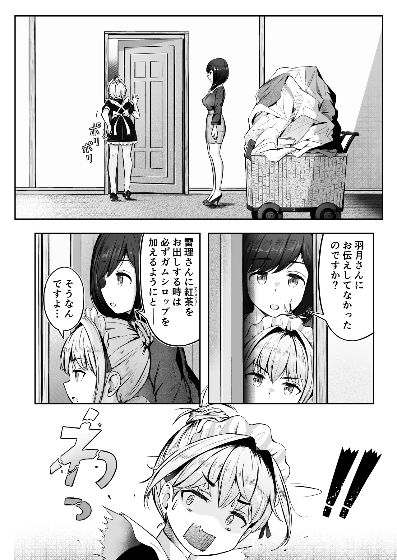 漫画の続き2pとまとめ20p(∩ˊ꒳​ˋ∩) Page 9