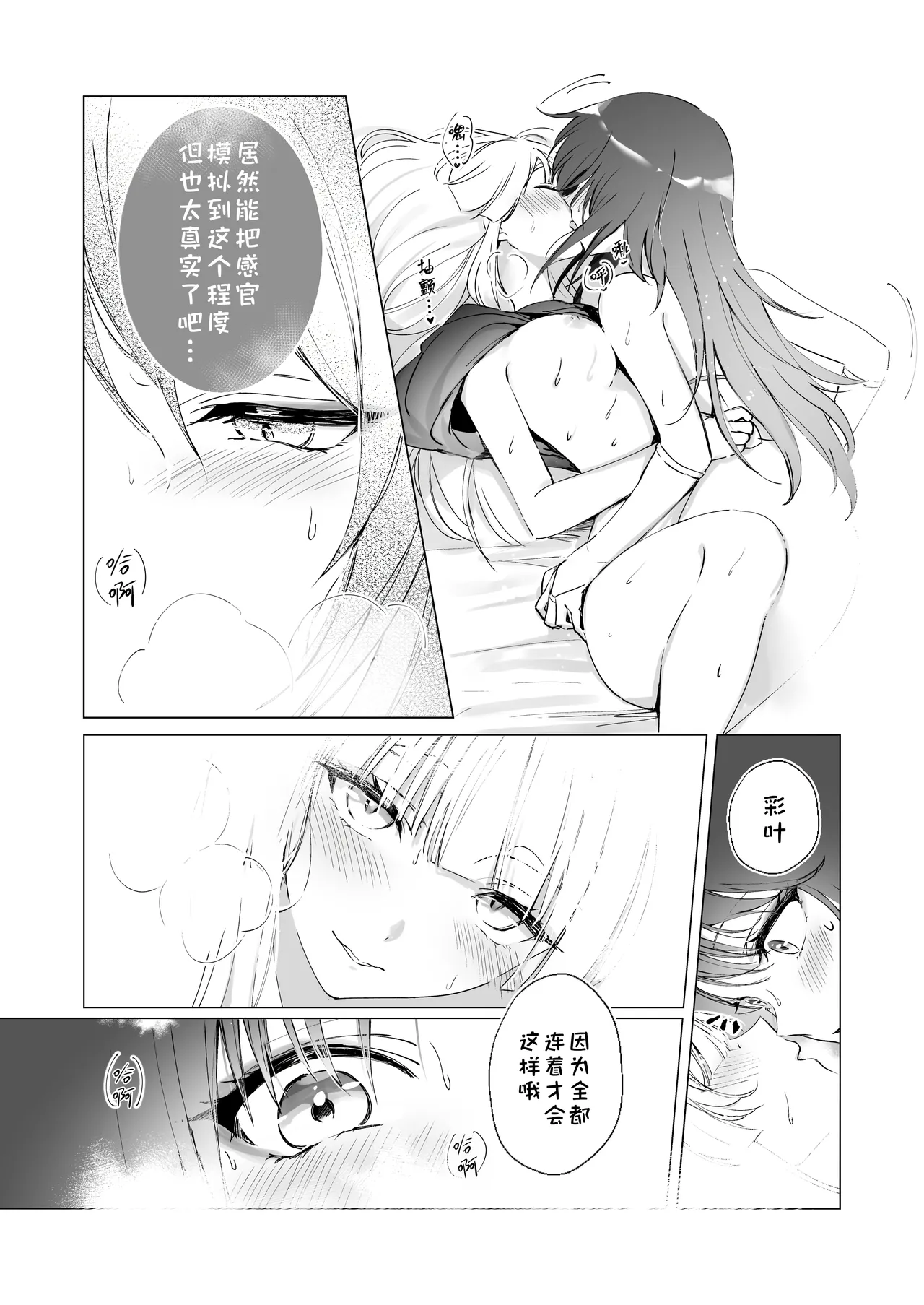 [umaura. (Rube)]Melody(Chou Kaguya-hime!) [Chinese] [Digital] Page 11