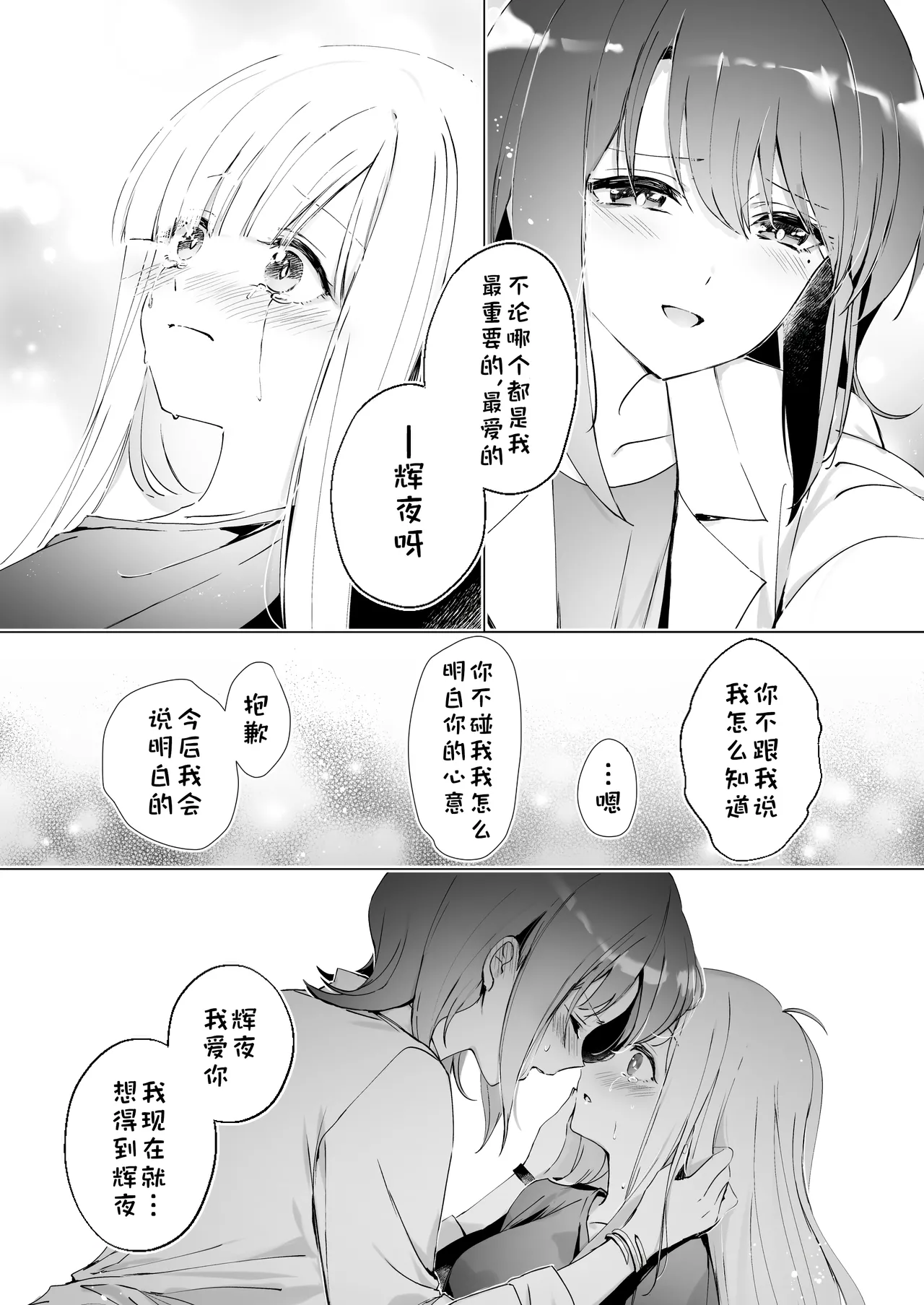 [umaura. (Rube)]Melody(Chou Kaguya-hime!) [Chinese] [Digital] Page 14