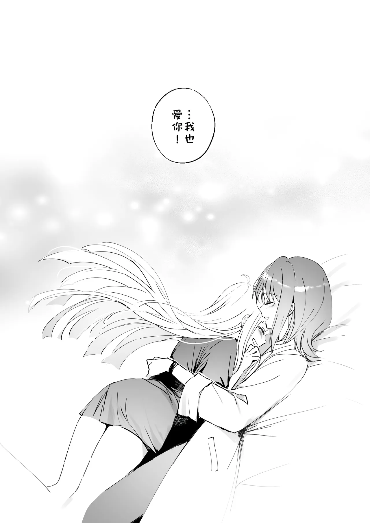 [umaura. (Rube)]Melody(Chou Kaguya-hime!) [Chinese] [Digital] Page 18