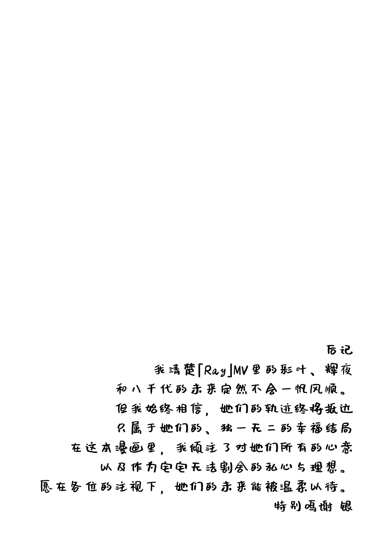 [umaura. (Rube)]Melody(Chou Kaguya-hime!) [Chinese] [Digital] Page 20
