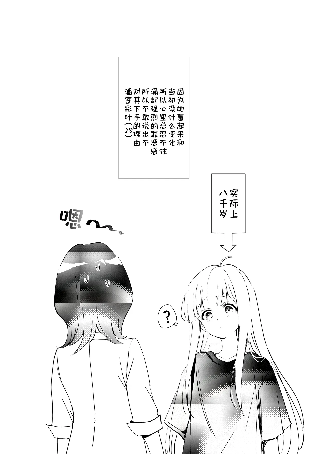 [umaura. (Rube)]Melody(Chou Kaguya-hime!) [Chinese] [Digital] Page 21