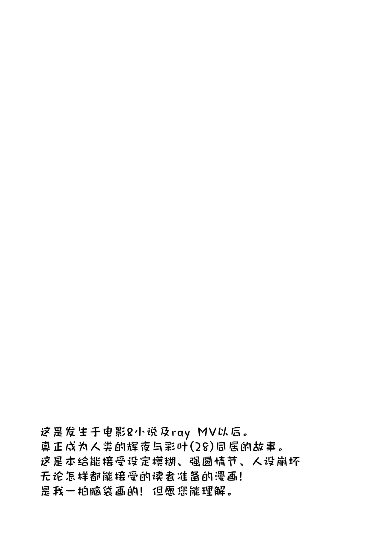 [umaura. (Rube)]Melody(Chou Kaguya-hime!) [Chinese] [Digital] Page 3