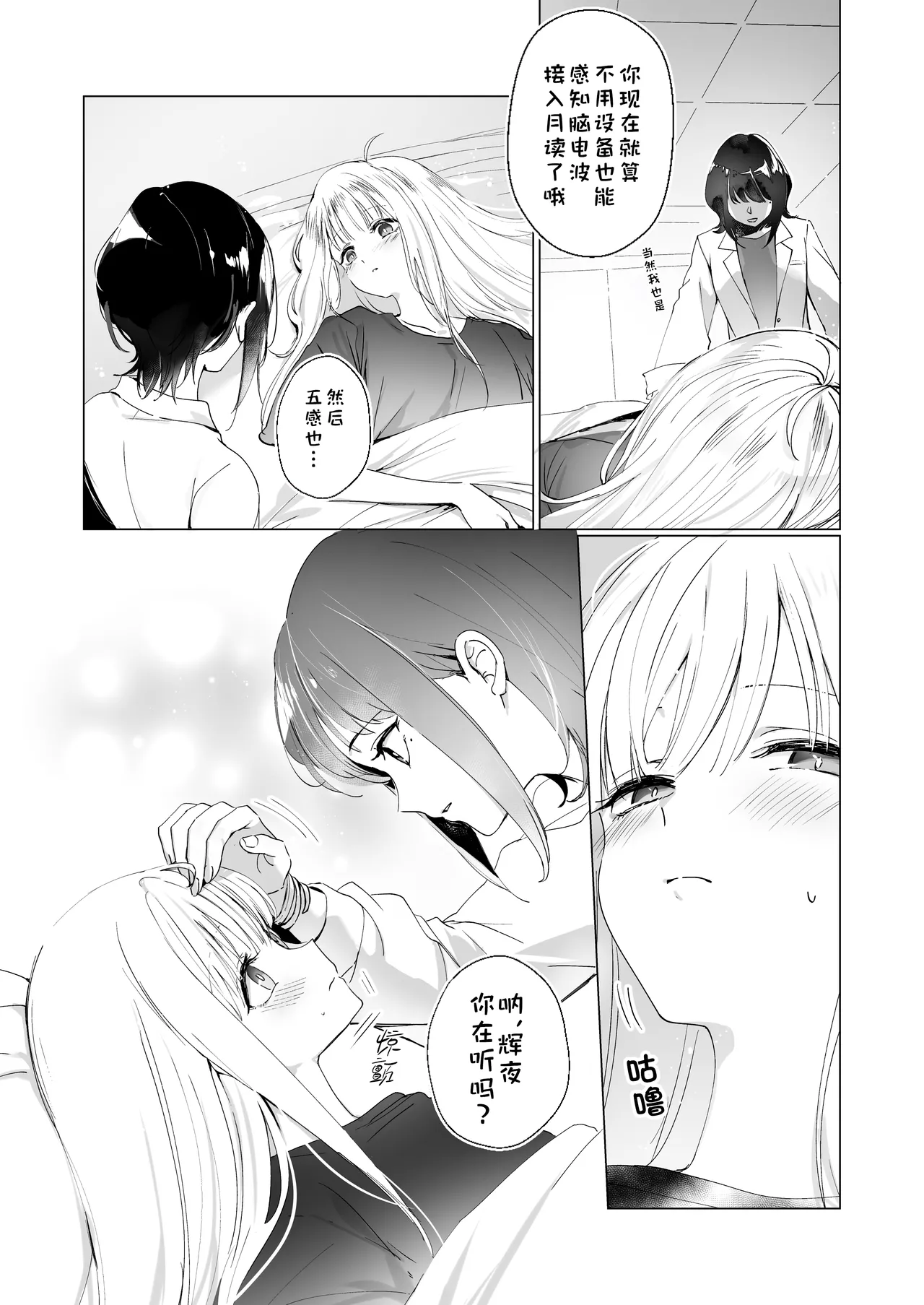 [umaura. (Rube)]Melody(Chou Kaguya-hime!) [Chinese] [Digital] Page 4